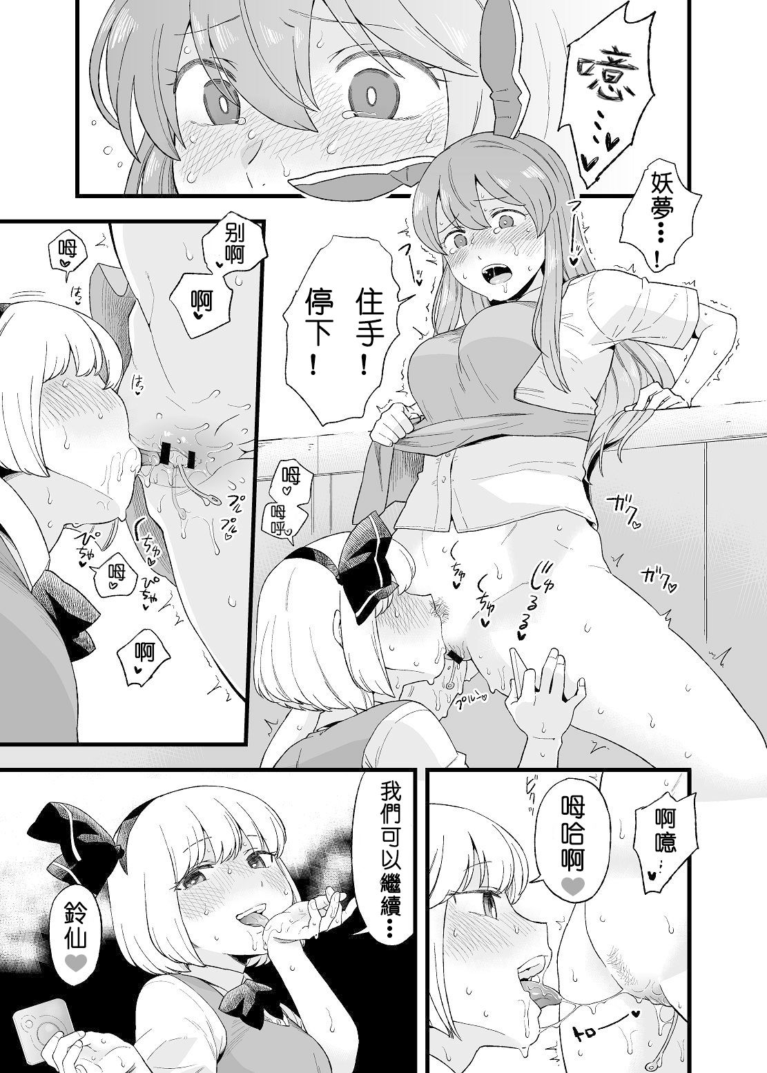 [Tachikawa] Yoru no Mamange Dainiya (Touhou Project) [Chinese] [Jstzjgsc個人漢化] [Digital] image number 7