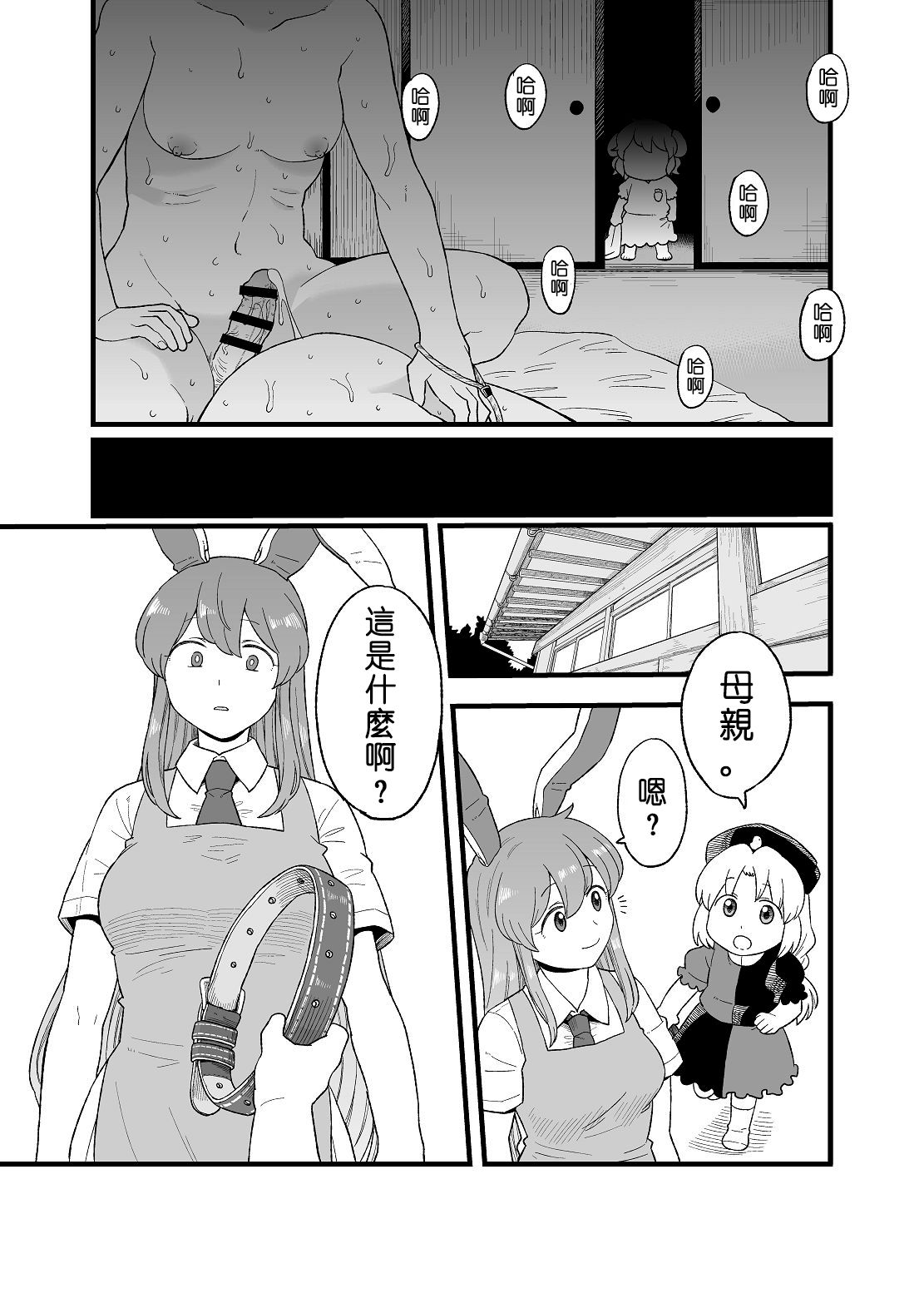 [Tachikawa] Yoru no Mamange Dainiya (Touhou Project) [Chinese] [Jstzjgsc個人漢化] [Digital] image number 29