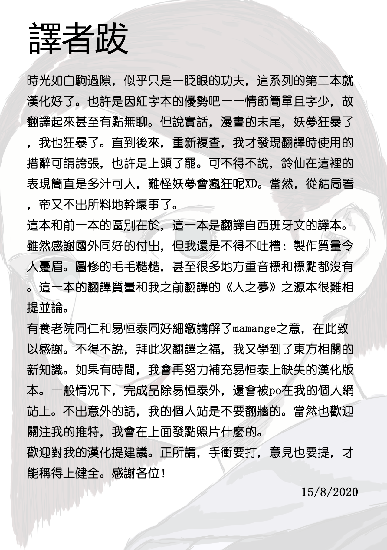 [Tachikawa] Yoru no Mamange Dainiya (Touhou Project) [Chinese] [Jstzjgsc個人漢化] [Digital] image number 32