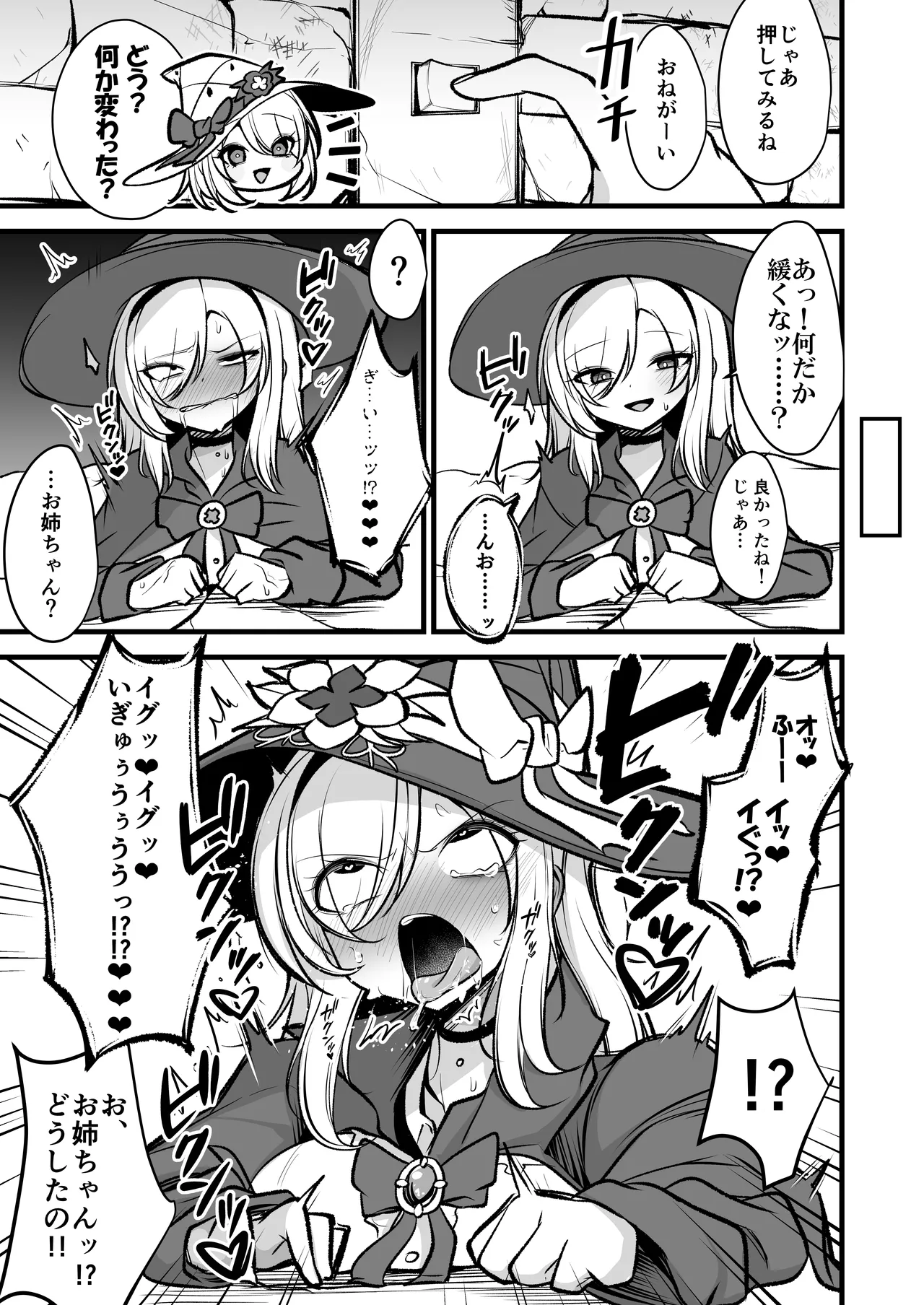 [Umebatake (Mine Thrower)] Sanctuary of Arc ~Shimai Madoushi to Ero Trap Dungeon~ 画像番号 8