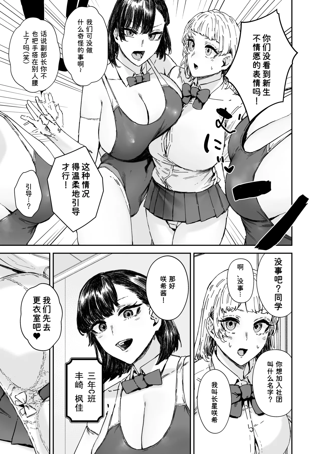 [Mandara Ryuuseigun (Signo Mandara)] Houkago Soap-bu no Uragawa [Digital] [Chinese] [非秋鱼个人机翻汉化] 画像番号 7