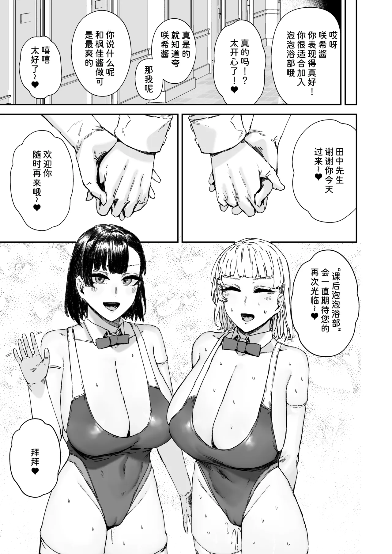 [Mandara Ryuuseigun (Signo Mandara)] Houkago Soap-bu no Uragawa [Digital] [Chinese] [非秋鱼个人机翻汉化] 画像番号 23