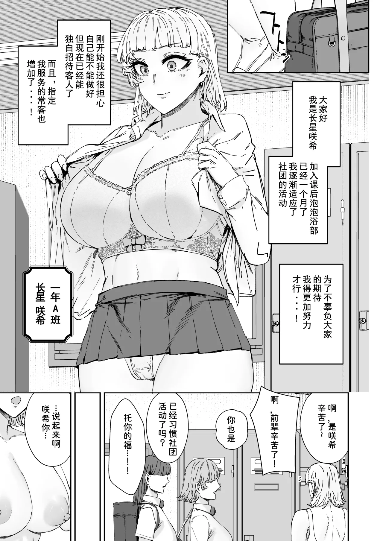 [Mandara Ryuuseigun (Signo Mandara)] Houkago Soap-bu no Uragawa [Digital] [Chinese] [非秋鱼个人机翻汉化] 画像番号 25