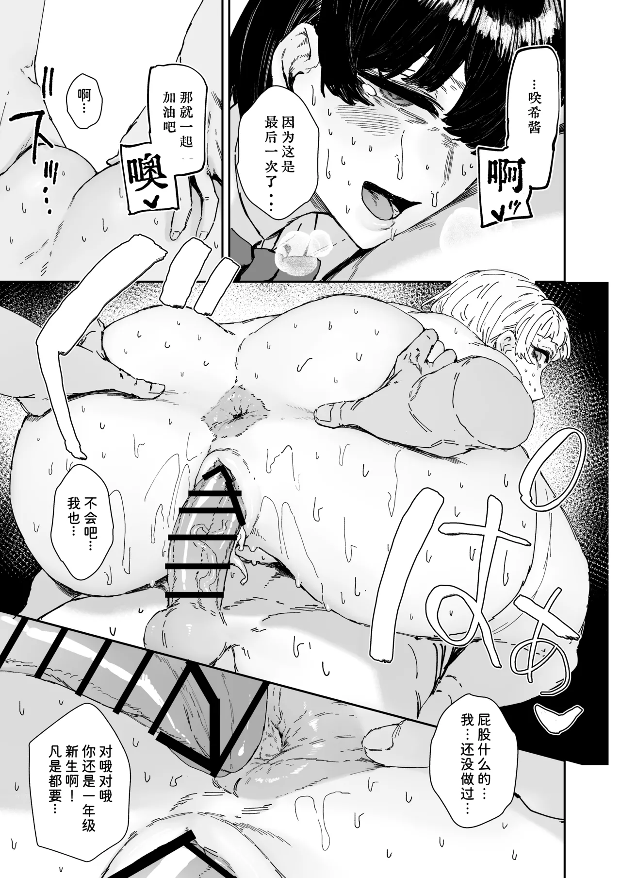 [Mandara Ryuuseigun (Signo Mandara)] Houkago Soap-bu no Uragawa [Digital] [Chinese] [非秋鱼个人机翻汉化] 画像番号 47