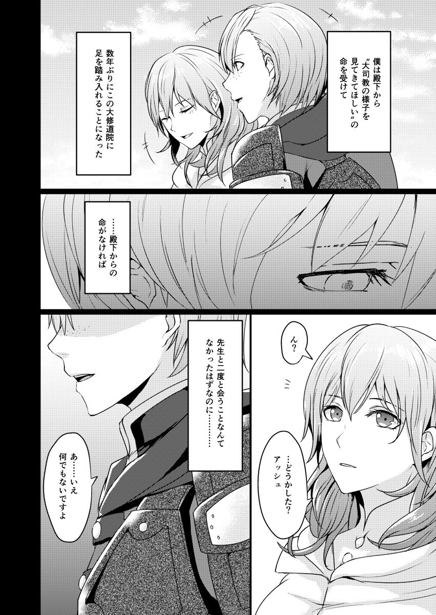 (Chou Kokuin no Hokori 2020) [Tomoshibien (Yori)] Hisoka Kokoro (Fire Emblem: Three Houses) [Sample] 이미지 번호 8