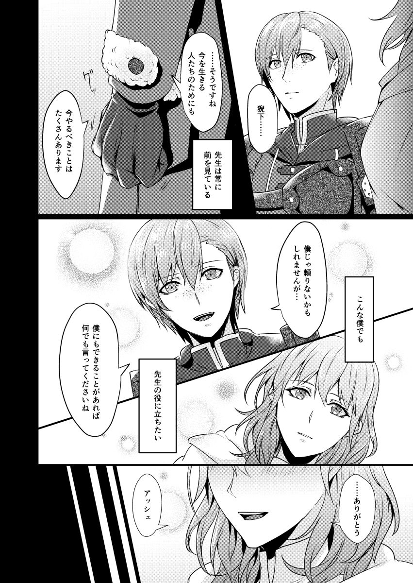 (Chou Kokuin no Hokori 2020) [Tomoshibien (Yori)] Hisoka Kokoro (Fire Emblem: Three Houses) [Sample] 이미지 번호 10