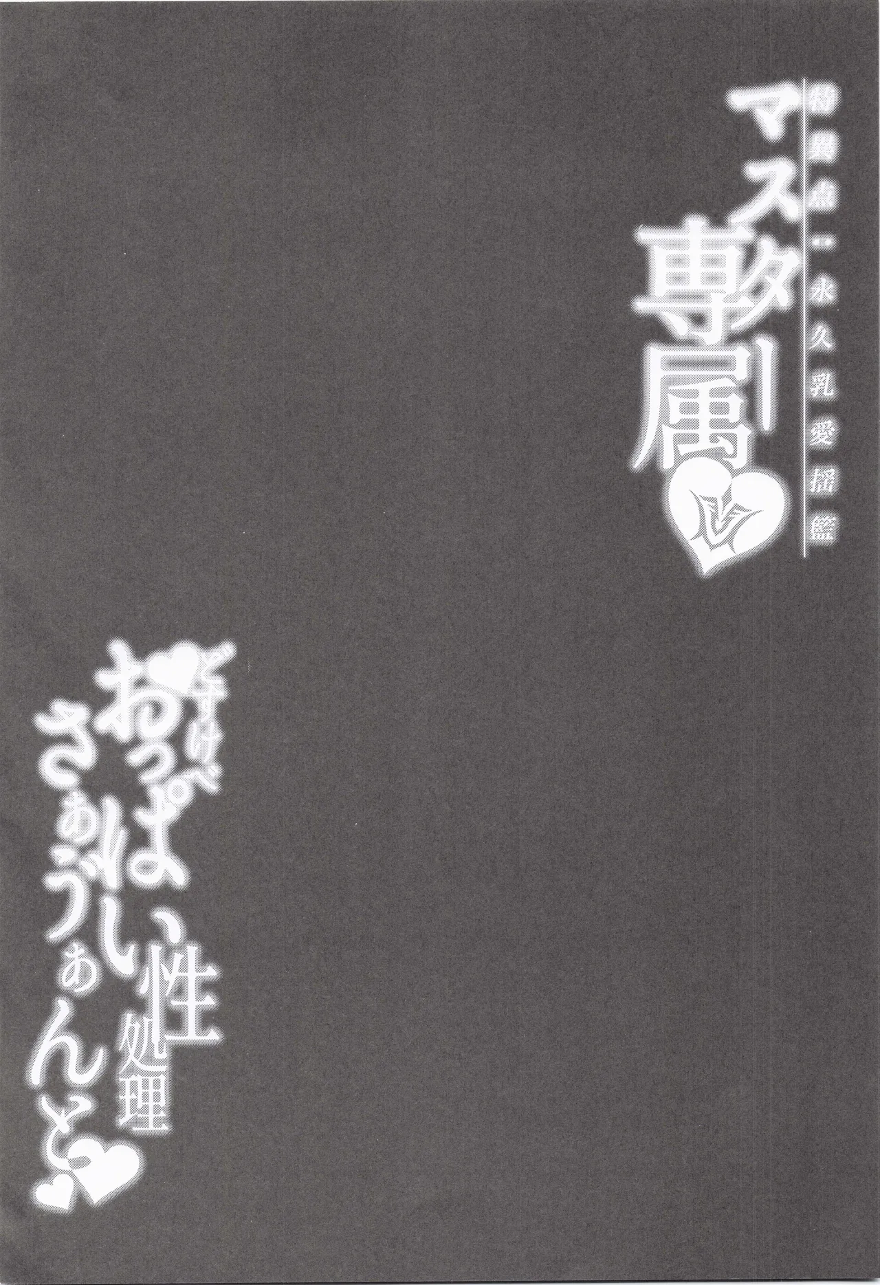 (C105) [ZENTANGLE (Hirasawa Zen)] Master Senzoku Dosukebe Oppai Seishori Servant (Fate/Grand Order) 이미지 번호 3