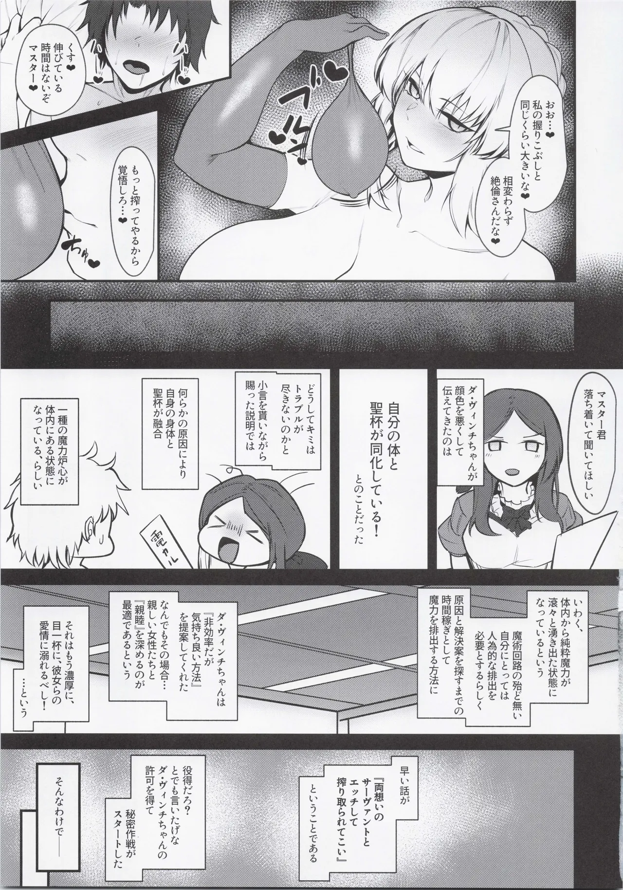 (C105) [ZENTANGLE (Hirasawa Zen)] Master Senzoku Dosukebe Oppai Seishori Servant (Fate/Grand Order) 이미지 번호 8