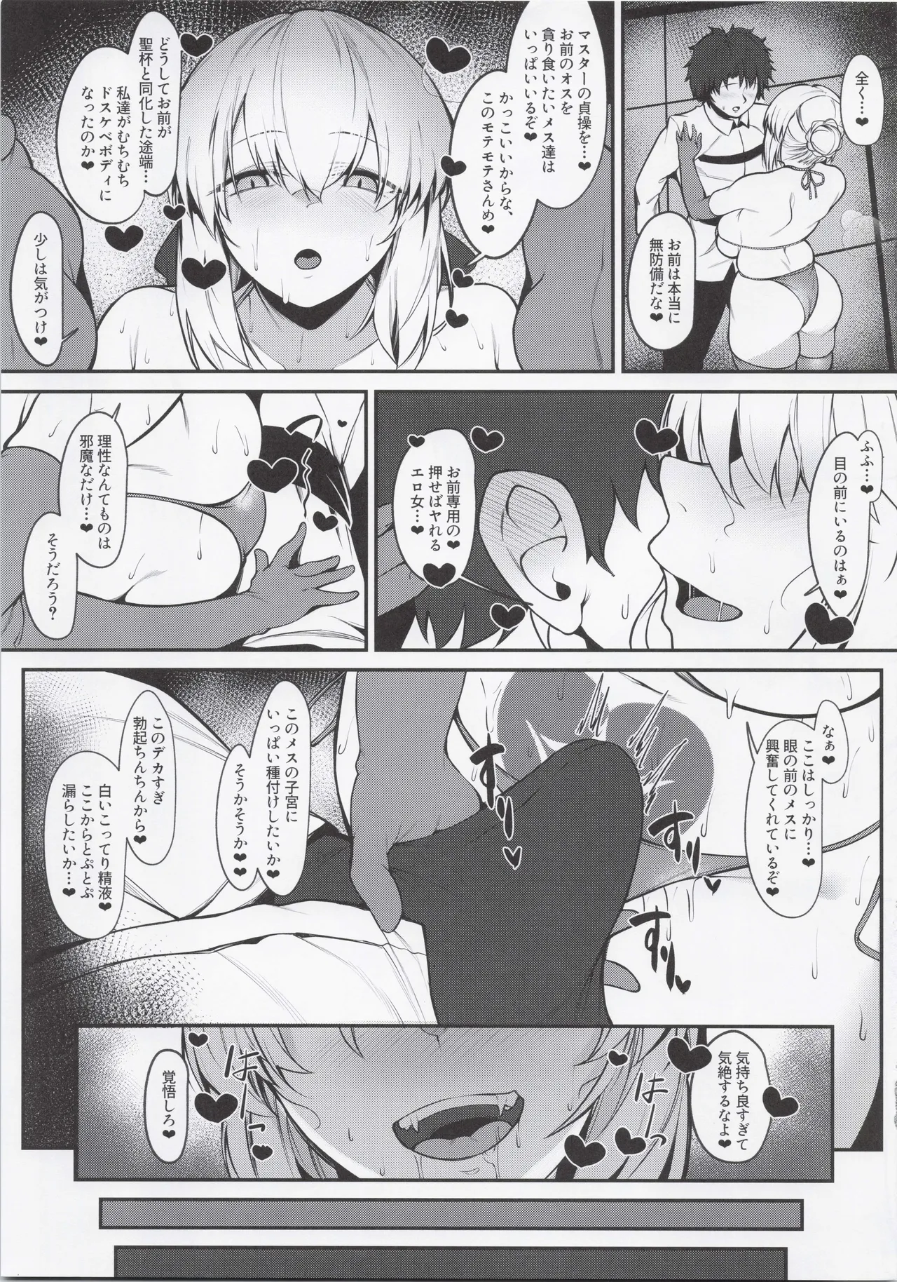 (C105) [ZENTANGLE (Hirasawa Zen)] Master Senzoku Dosukebe Oppai Seishori Servant (Fate/Grand Order) 이미지 번호 10