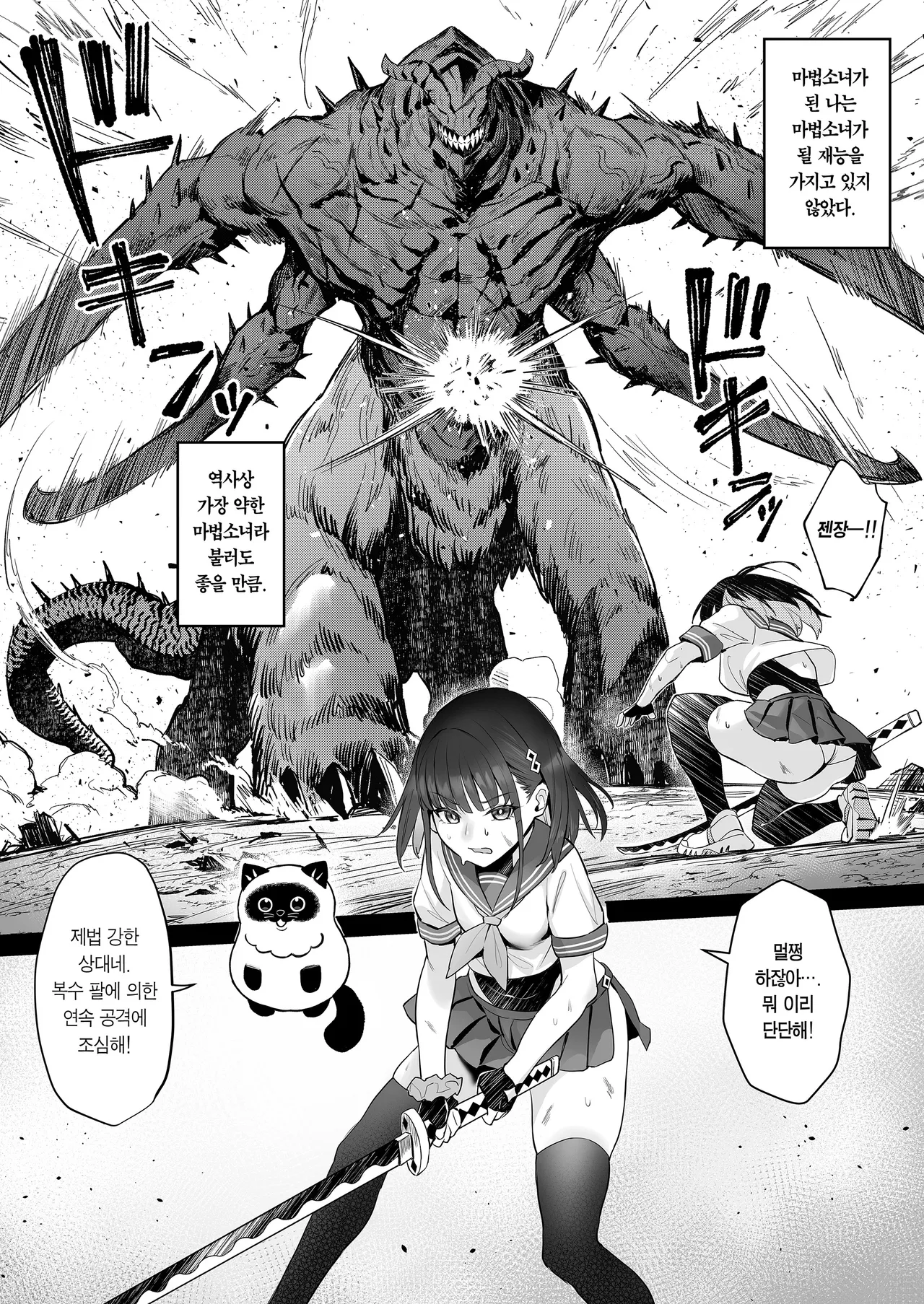 [COMEX (Zhen Lu)] Moto Mahou Shoujo no Shigoto Hanashi Ao | 전직 마법소녀의 업무편 청 [Korean] [Team Edge] [Decensored] 图片编号 6