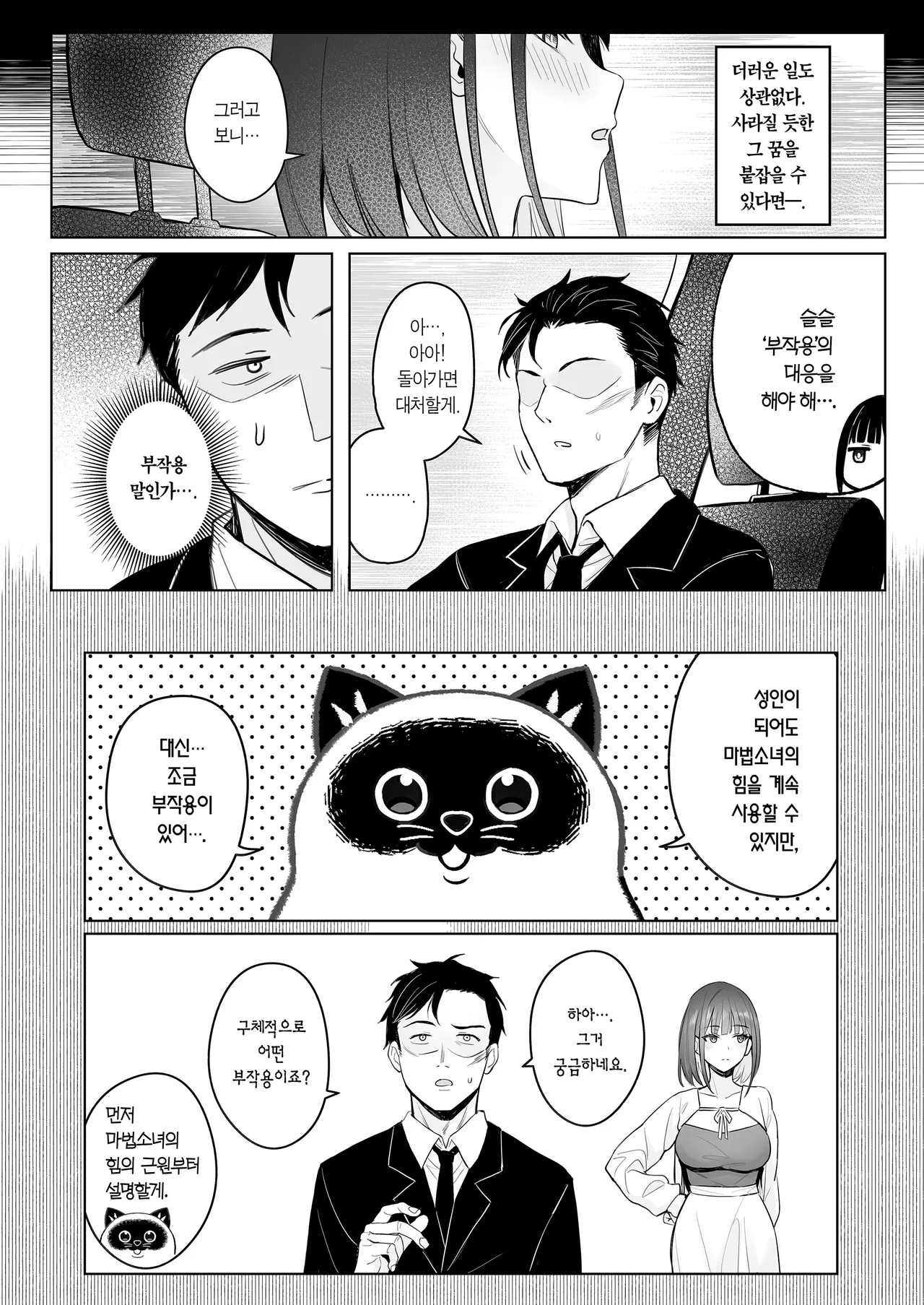 [COMEX (Zhen Lu)] Moto Mahou Shoujo no Shigoto Hanashi Ao | 전직 마법소녀의 업무편 청 [Korean] [Team Edge] [Decensored] 图片编号 15