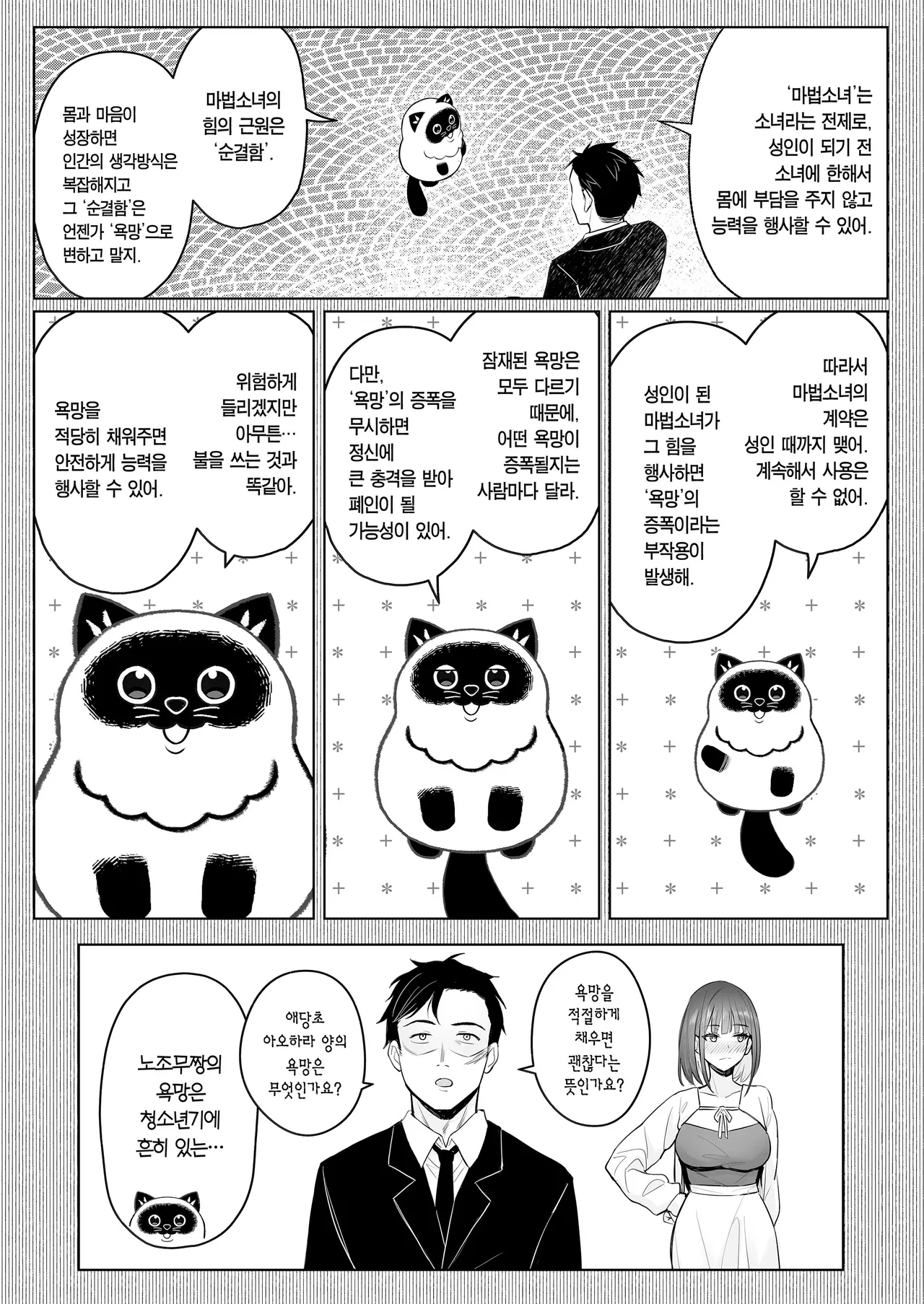 [COMEX (Zhen Lu)] Moto Mahou Shoujo no Shigoto Hanashi Ao | 전직 마법소녀의 업무편 청 [Korean] [Team Edge] [Decensored] 图片编号 16