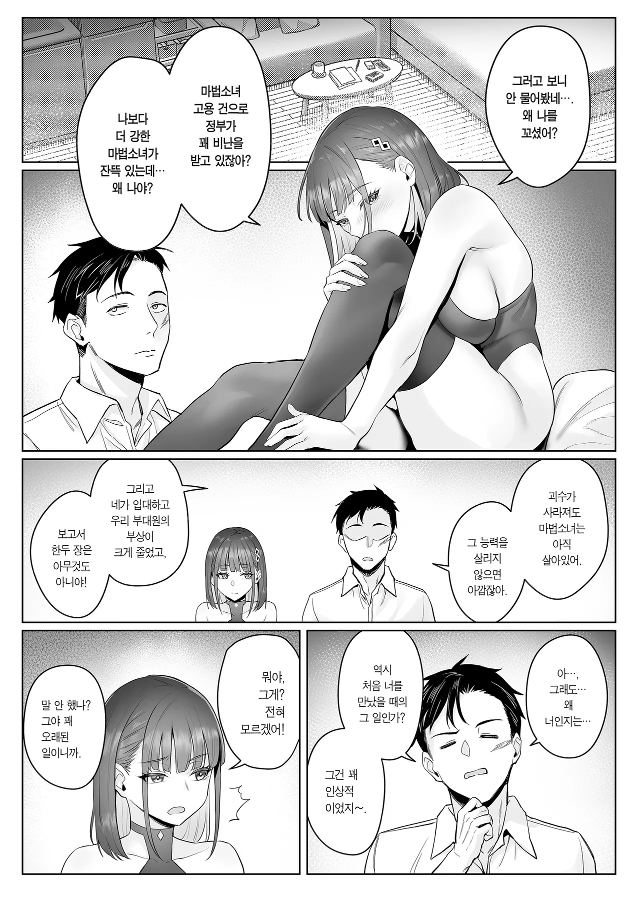 [COMEX (Zhen Lu)] Moto Mahou Shoujo no Shigoto Hanashi Ao | 전직 마법소녀의 업무편 청 [Korean] [Team Edge] [Decensored] 图片编号 32