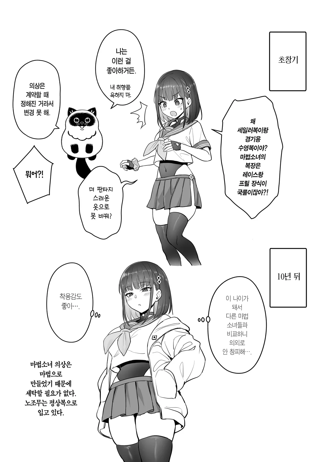 [COMEX (Zhen Lu)] Moto Mahou Shoujo no Shigoto Hanashi Ao | 전직 마법소녀의 업무편 청 [Korean] [Team Edge] [Decensored] 图片编号 34