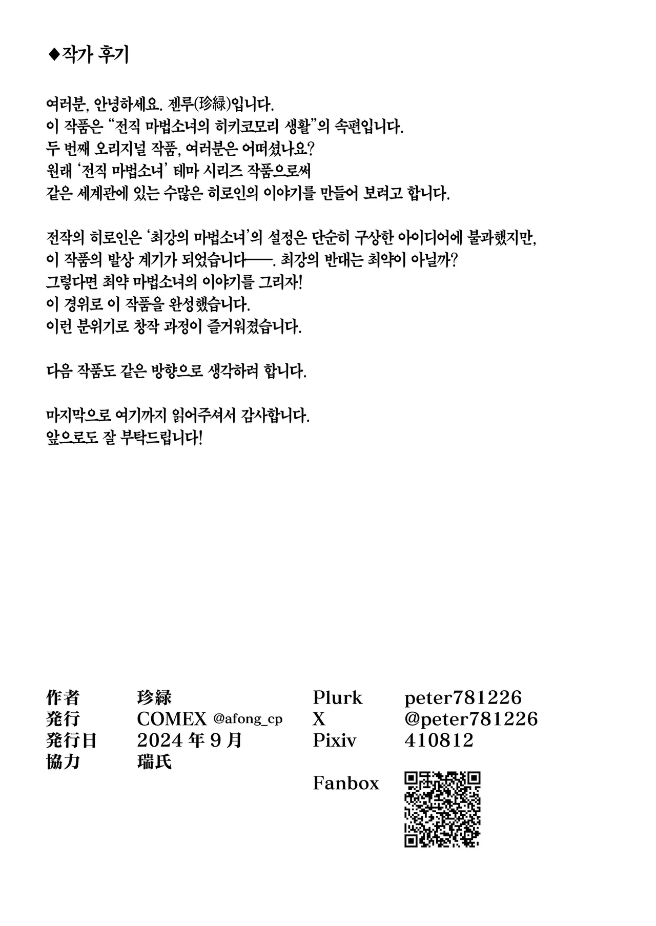 [COMEX (Zhen Lu)] Moto Mahou Shoujo no Shigoto Hanashi Ao | 전직 마법소녀의 업무편 청 [Korean] [Team Edge] [Decensored] 图片编号 37