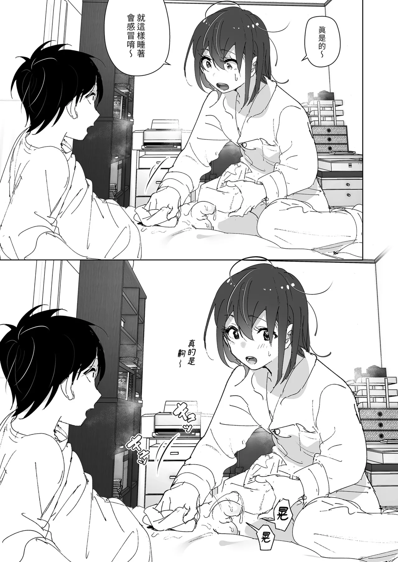 [Supe (Nakani)] Onii-chan no Koto ga Daisuki!! na Imouto no Hanashi | 超喜歡哥哥的妹妹 [Chinese] [Decensored] [Digital] 画像番号 37