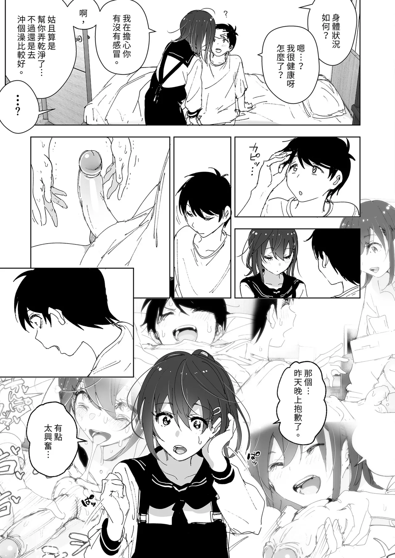 [Supe (Nakani)] Onii-chan no Koto ga Daisuki!! na Imouto no Hanashi | 超喜歡哥哥的妹妹 [Chinese] [Decensored] [Digital] 画像番号 51