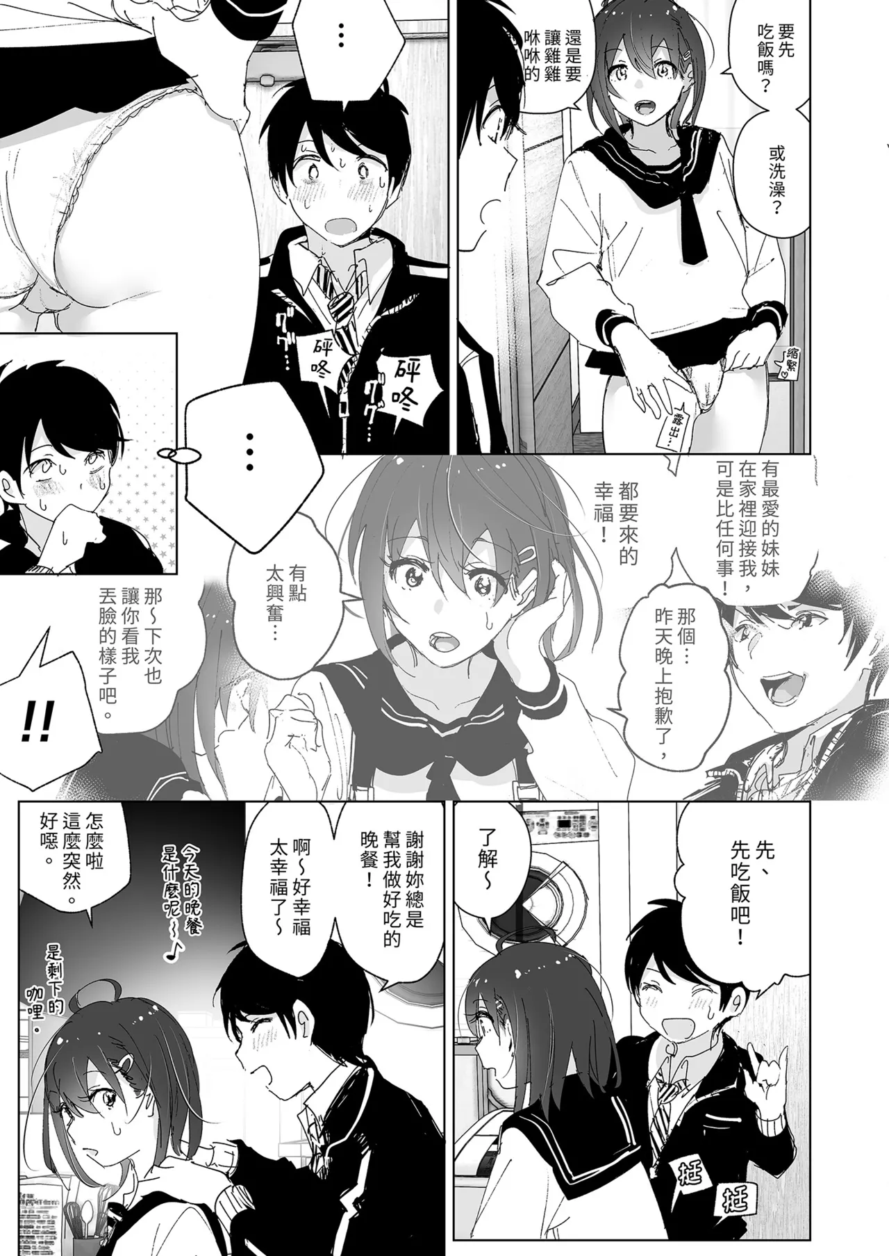 [Supe (Nakani)] Onii-chan no Koto ga Daisuki!! na Imouto no Hanashi | 超喜歡哥哥的妹妹 [Chinese] [Decensored] [Digital] 画像番号 57