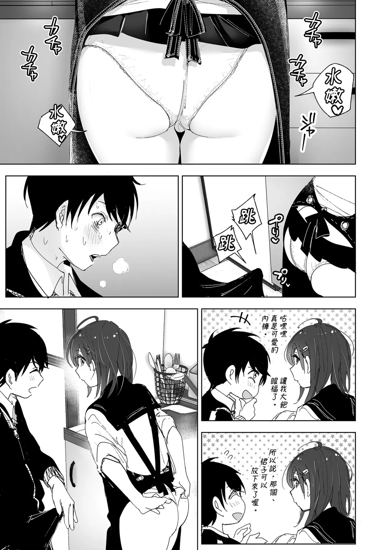 [Supe (Nakani)] Onii-chan no Koto ga Daisuki!! na Imouto no Hanashi | 超喜歡哥哥的妹妹 [Chinese] [Decensored] [Digital] 画像番号 59