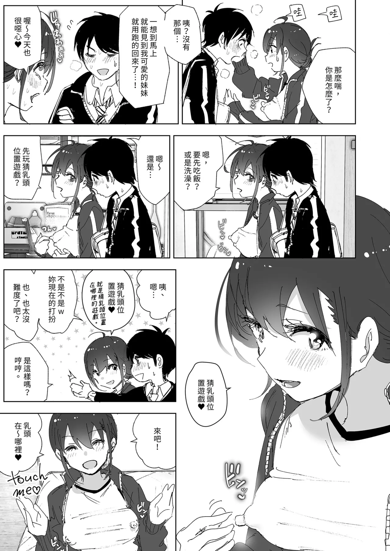 [Supe (Nakani)] Onii-chan no Koto ga Daisuki!! na Imouto no Hanashi | 超喜歡哥哥的妹妹 [Chinese] [Decensored] [Digital] 画像番号 77