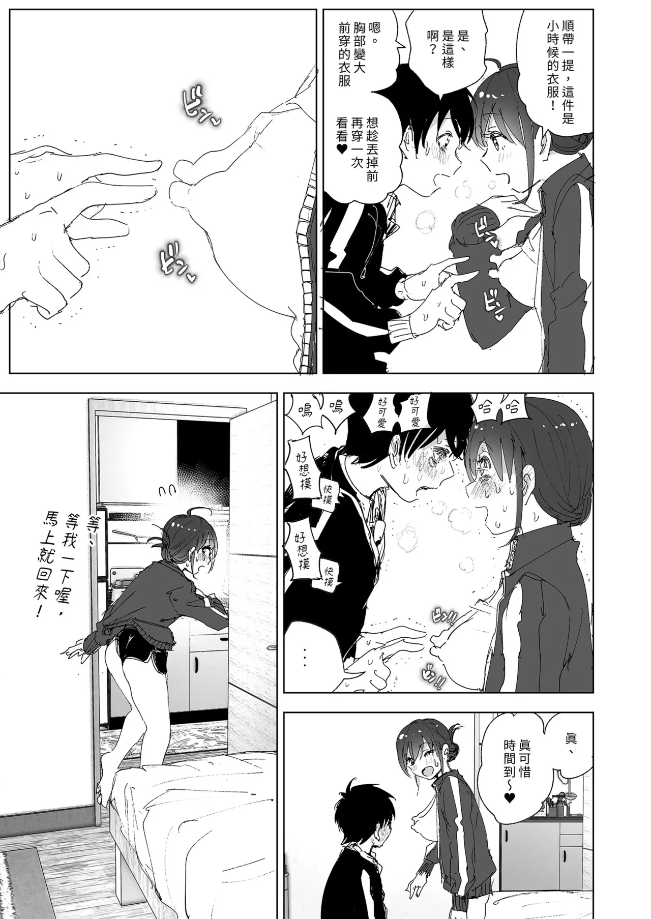 [Supe (Nakani)] Onii-chan no Koto ga Daisuki!! na Imouto no Hanashi | 超喜歡哥哥的妹妹 [Chinese] [Decensored] [Digital] 画像番号 79