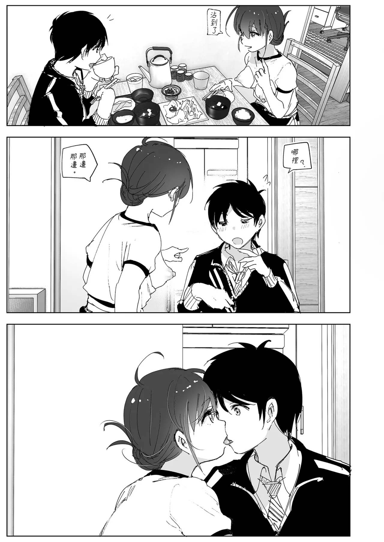 [Supe (Nakani)] Onii-chan no Koto ga Daisuki!! na Imouto no Hanashi | 超喜歡哥哥的妹妹 [Chinese] [Decensored] [Digital] 画像番号 89