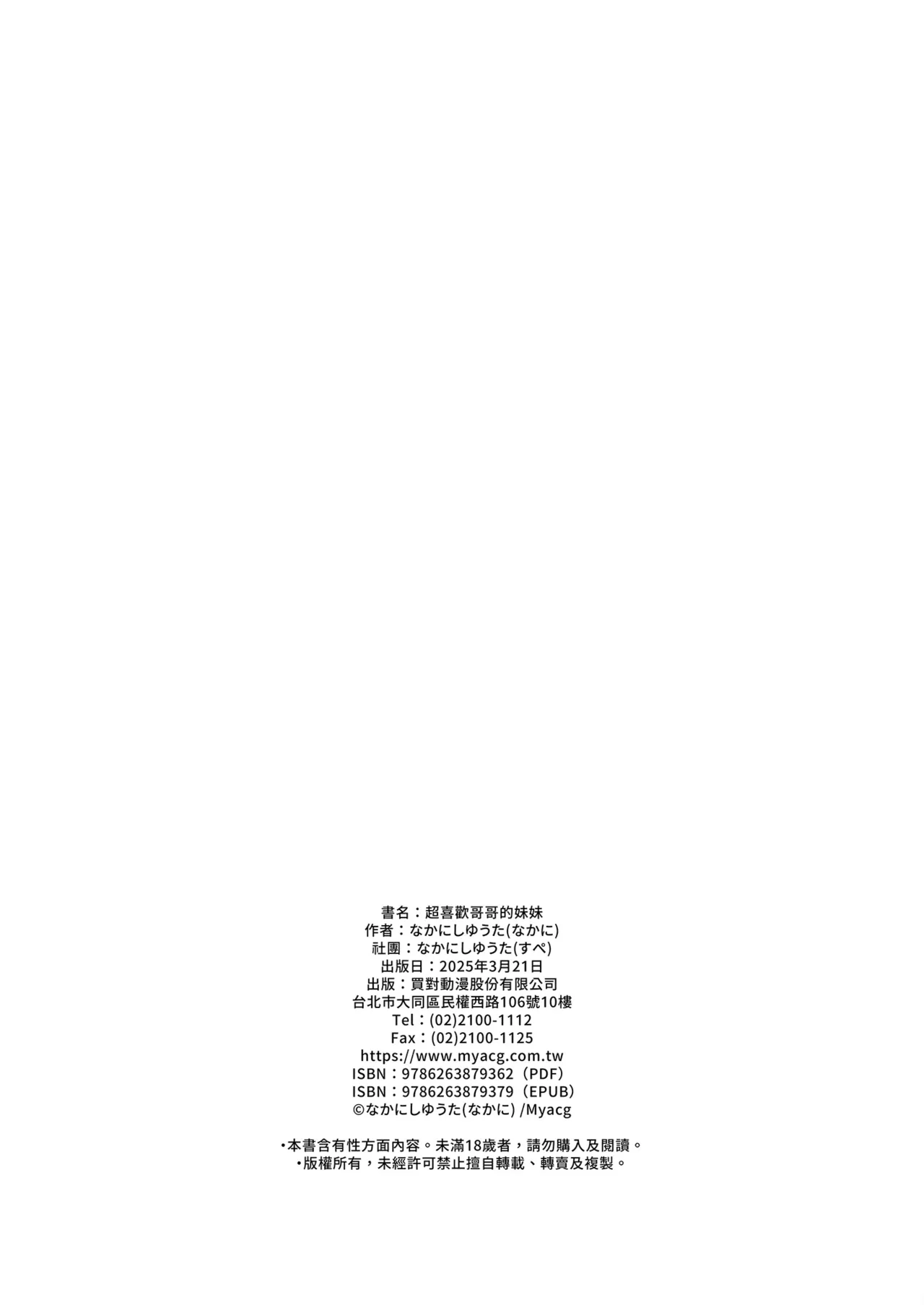 [Supe (Nakani)] Onii-chan no Koto ga Daisuki!! na Imouto no Hanashi | 超喜歡哥哥的妹妹 [Chinese] [Decensored] [Digital] 画像番号 130