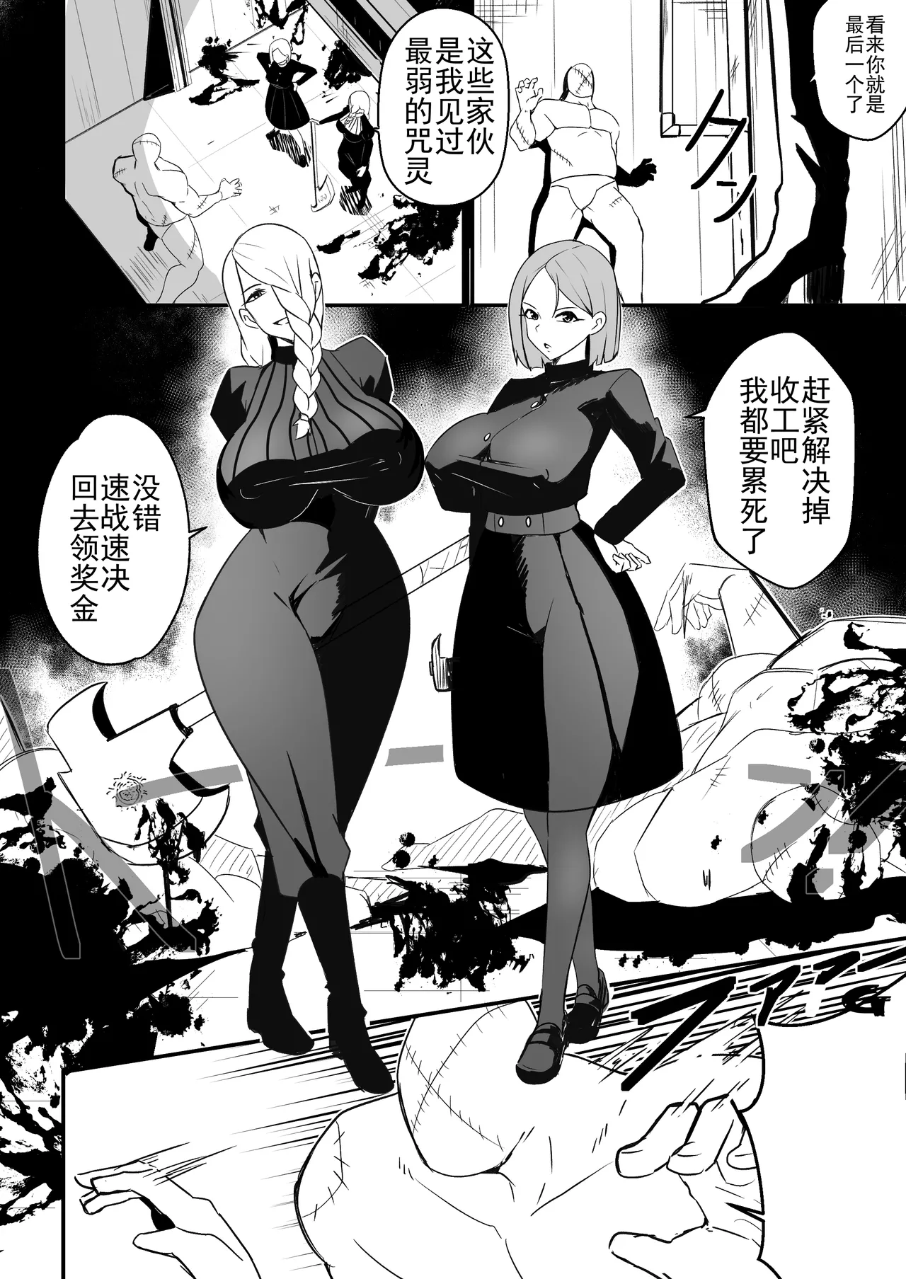 [Merkonig] 咒术师战败(Jujutsushi wa Maketa)[Chinese][b剑魔个人汉化] 4eme image