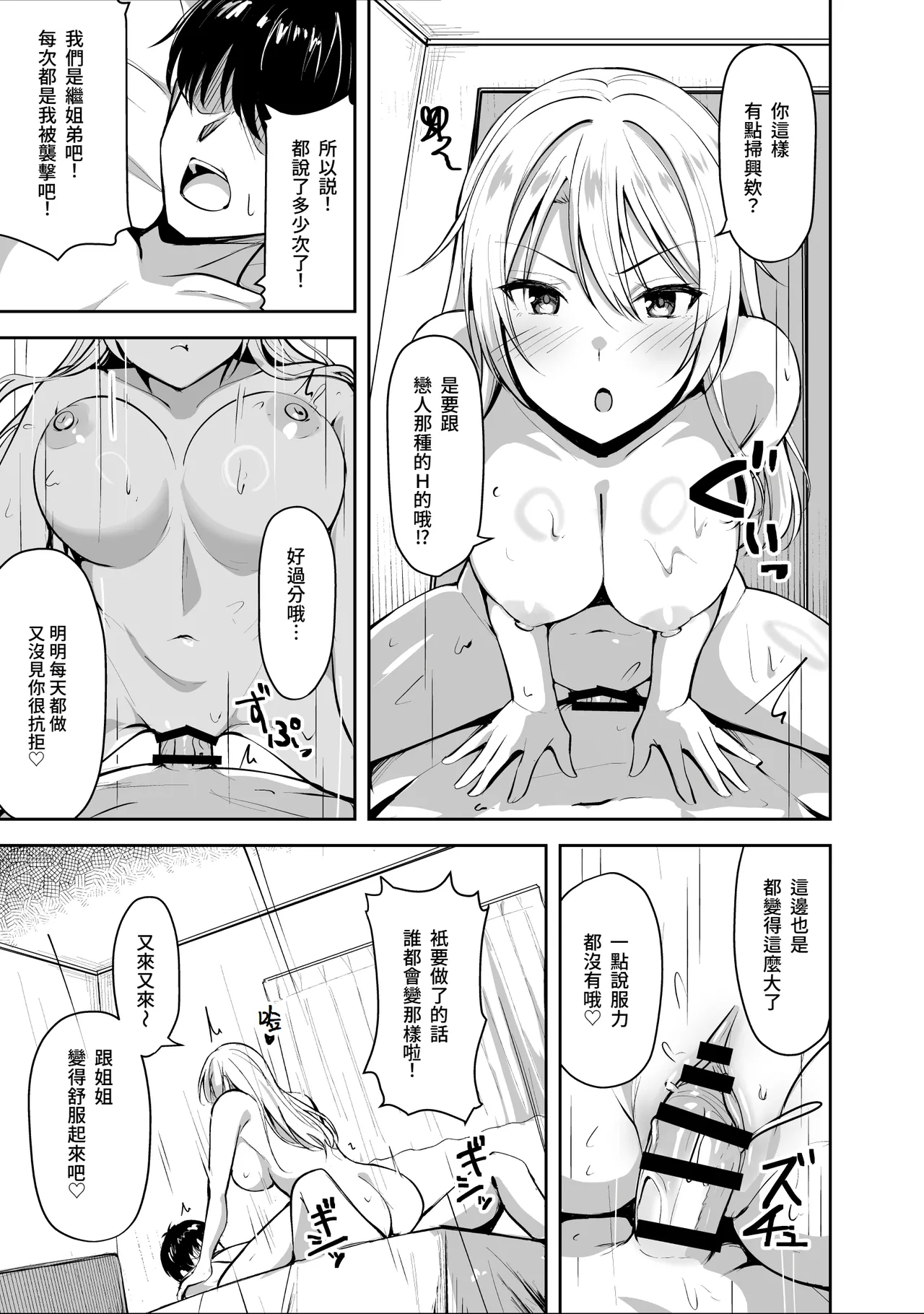 [Shiitake Koubou (Shiitake Taishi)] Ane ga Ore to H Suru Tame ni Onnanoko o Tsuretekuru | 繼姐為了跟我H的事情把女孩子帶了過來 [Chinese] [Amerins漢化] 图片编号 7