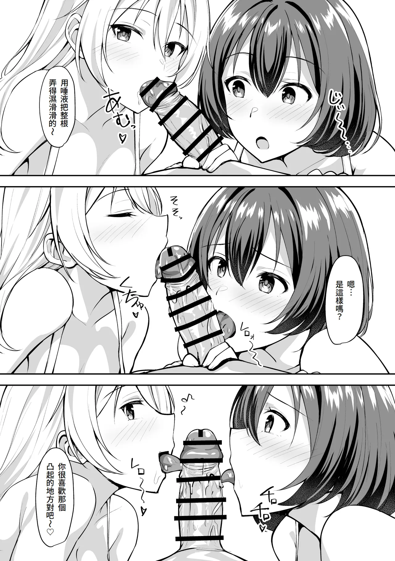 [Shiitake Koubou (Shiitake Taishi)] Ane ga Ore to H Suru Tame ni Onnanoko o Tsuretekuru | 繼姐為了跟我H的事情把女孩子帶了過來 [Chinese] [Amerins漢化] 图片编号 18