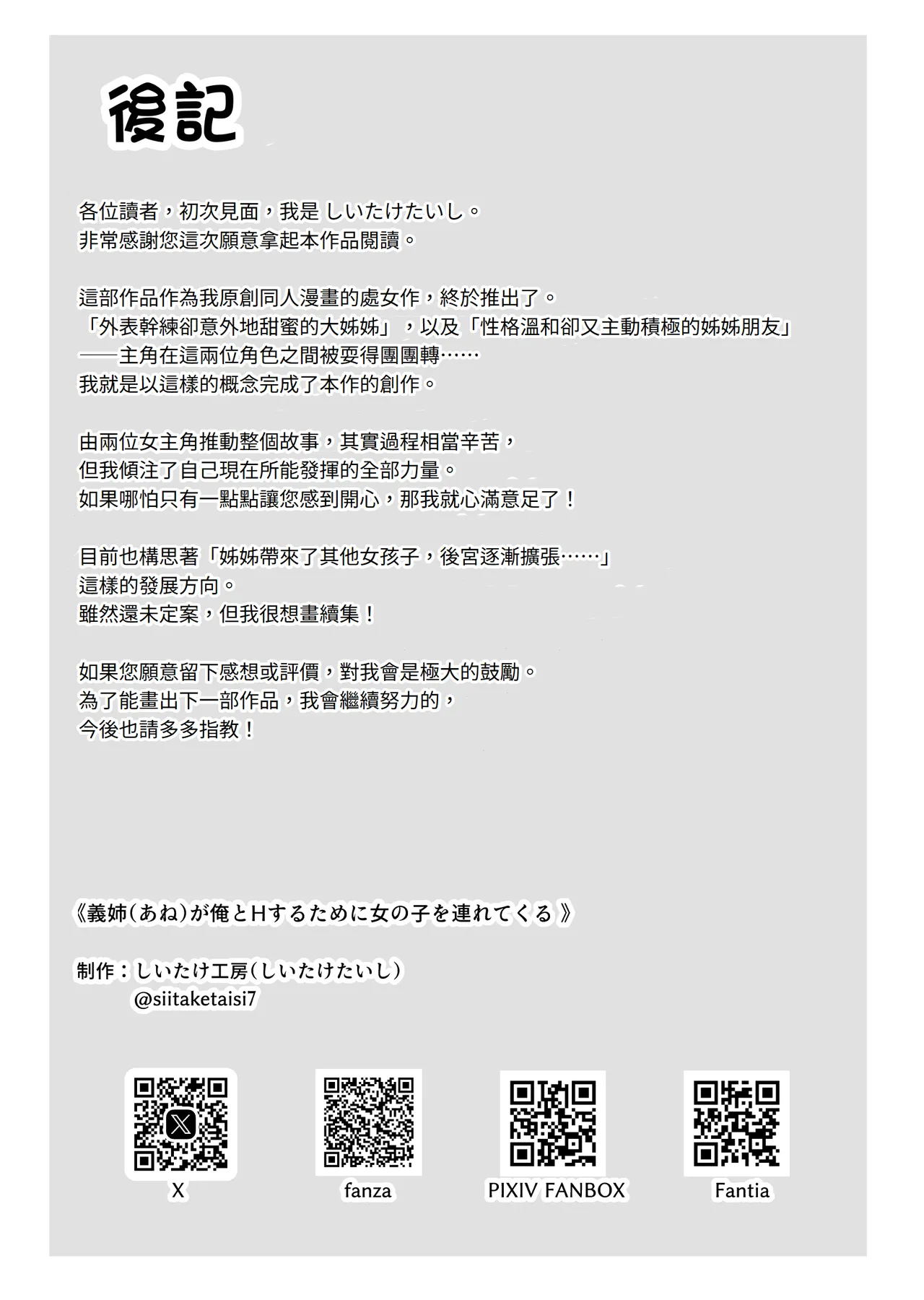 [Shiitake Koubou (Shiitake Taishi)] Ane ga Ore to H Suru Tame ni Onnanoko o Tsuretekuru | 繼姐為了跟我H的事情把女孩子帶了過來 [Chinese] [Amerins漢化] 图片编号 55