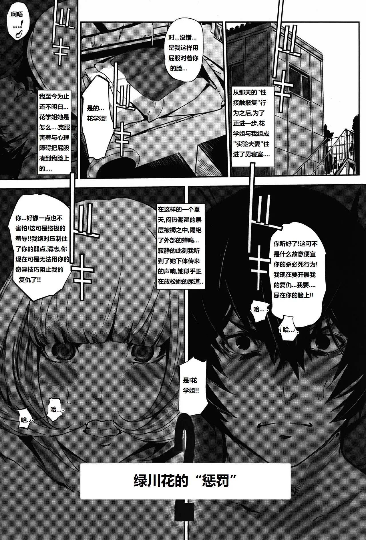 [C.N.P (clone人間)] It's beautiful flower 2 (Prison School)(Chinese translated) изображение № 3