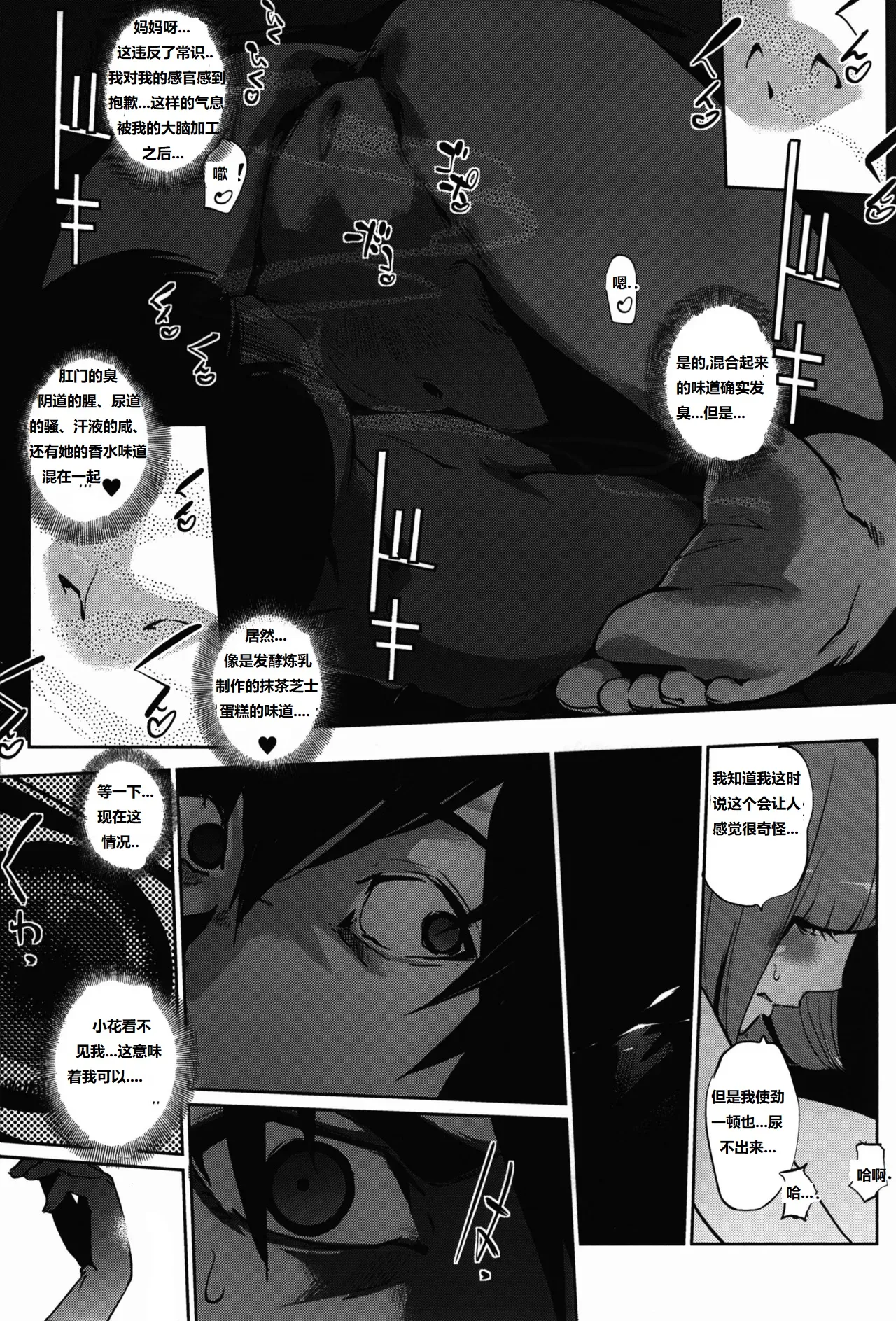 [C.N.P (clone人間)] It's beautiful flower 2 (Prison School)(Chinese translated) изображение № 5