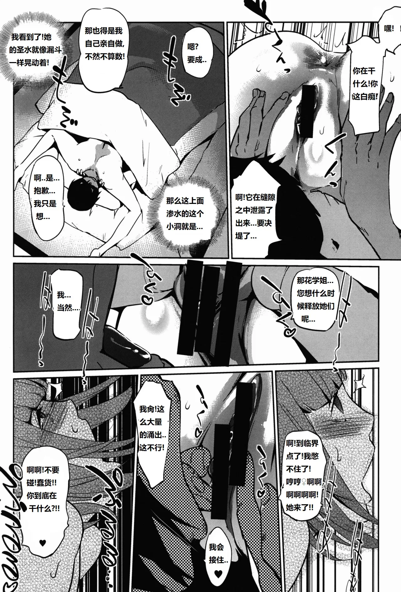 [C.N.P (clone人間)] It's beautiful flower 2 (Prison School)(Chinese translated) изображение № 8