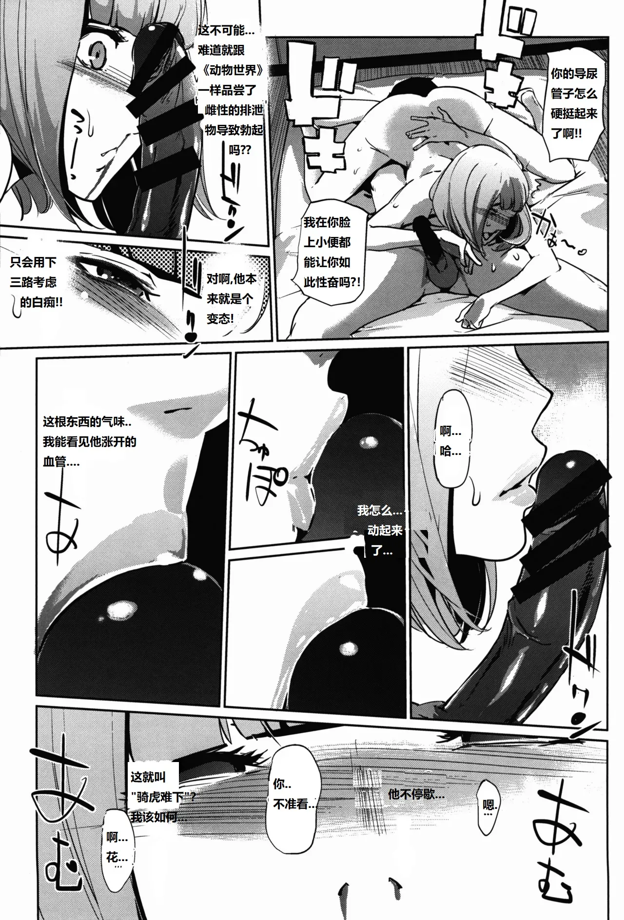 [C.N.P (clone人間)] It's beautiful flower 2 (Prison School)(Chinese translated) изображение № 13