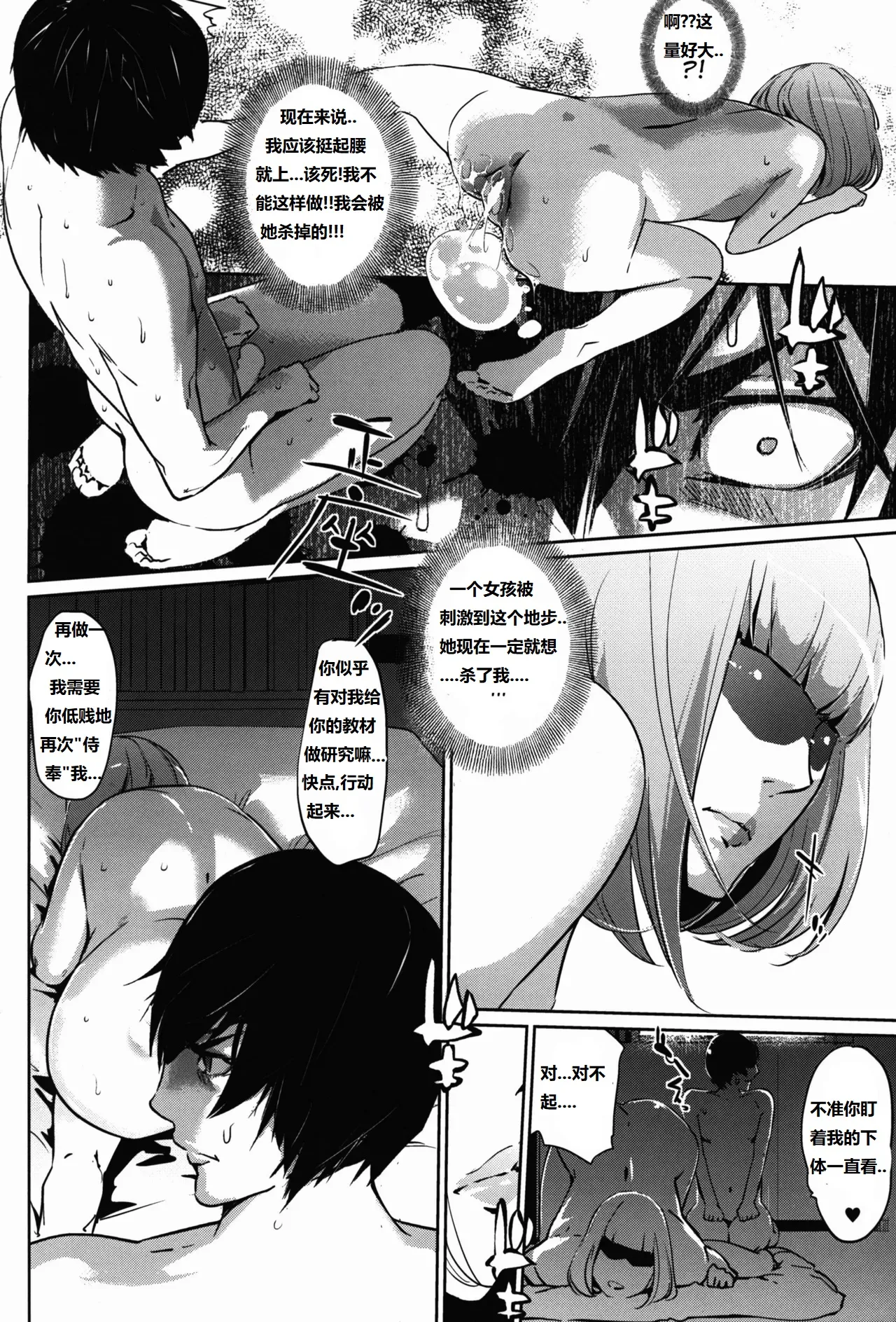 [C.N.P (clone人間)] It's beautiful flower 2 (Prison School)(Chinese translated) изображение № 16