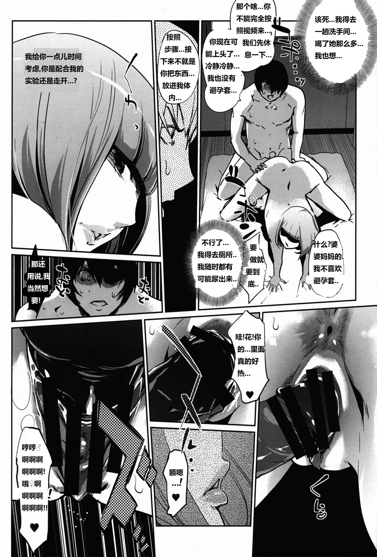 [C.N.P (clone人間)] It's beautiful flower 2 (Prison School)(Chinese translated) изображение № 18
