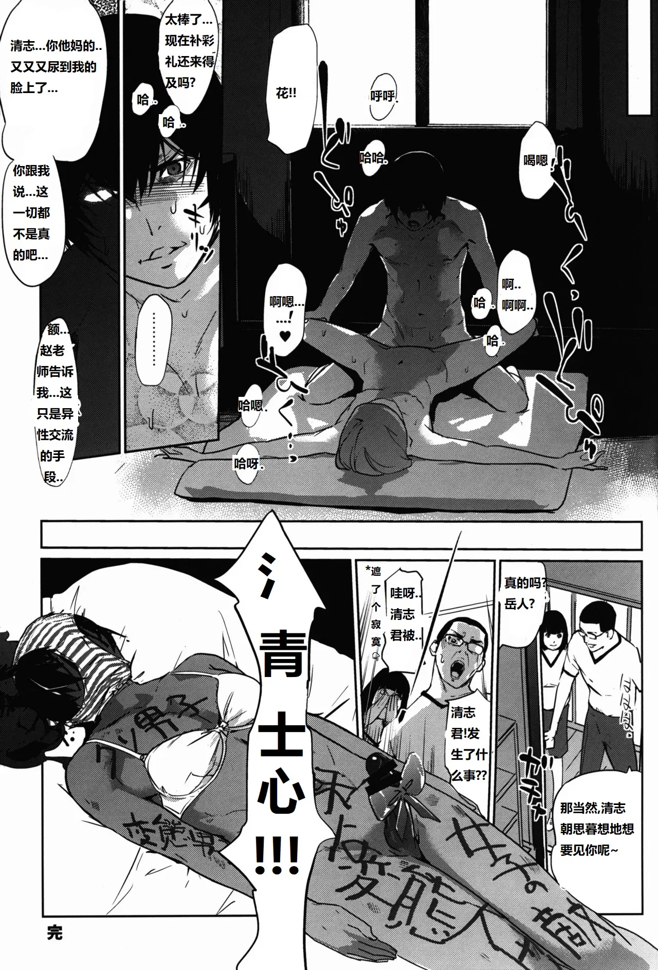 [C.N.P (clone人間)] It's beautiful flower 2 (Prison School)(Chinese translated) изображение № 29