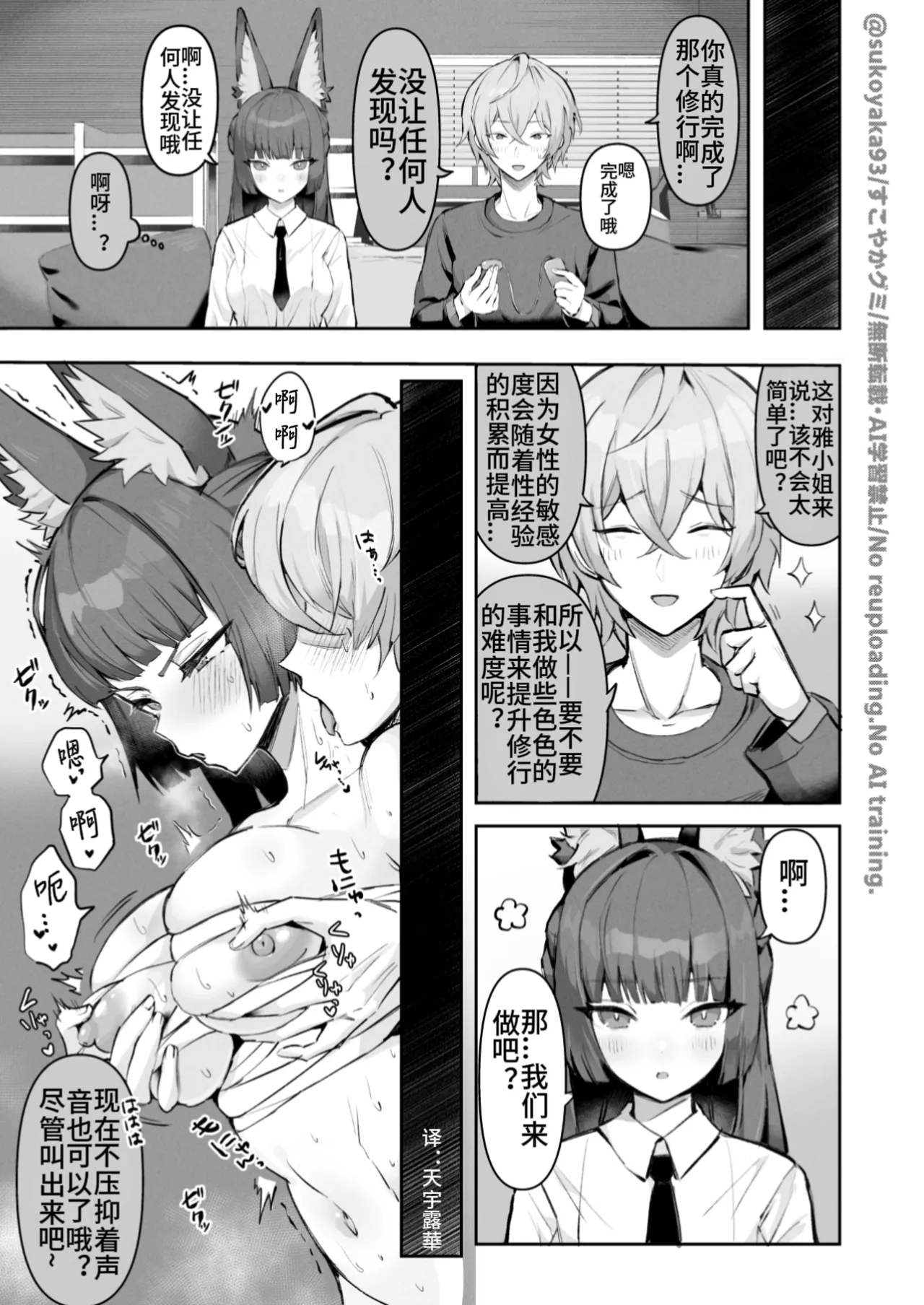 [Sukoyakagumi] 雅课长的特殊修行 (Zenless Zone Zero) [天宇露华个人汉化] Bildnummer 2