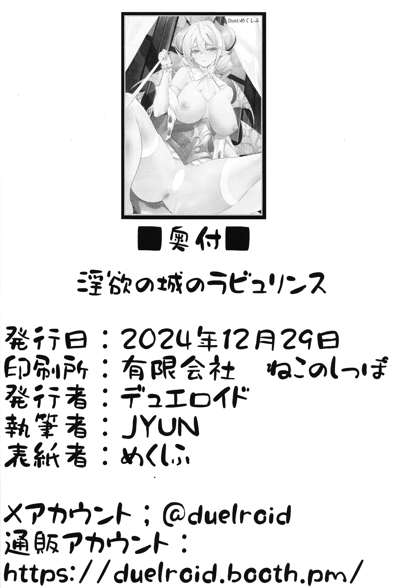 (C105) [Duelroid (JYUN)] Inyoku no Shiro no Labyrinth (Yu-Gi-Oh!) 画像番号 25