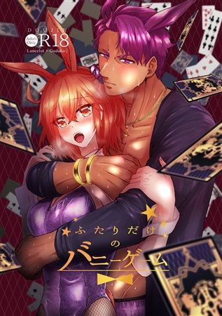 [U.N.C.R. (Toyonaga Emori)] Futari dake no Bunny Game (Fate/Grand Order) [Sample] 이미지 번호 1
