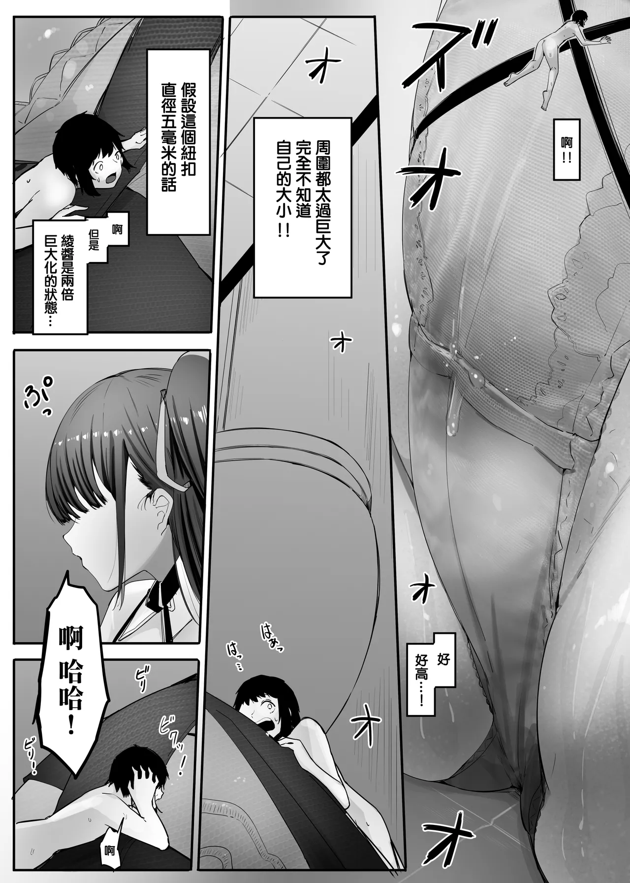 [Marushamo] Omise no Ko ga Minna Ookikute Ai ga Omoi  [Chinese] [沒有漢化] 图片编号 13
