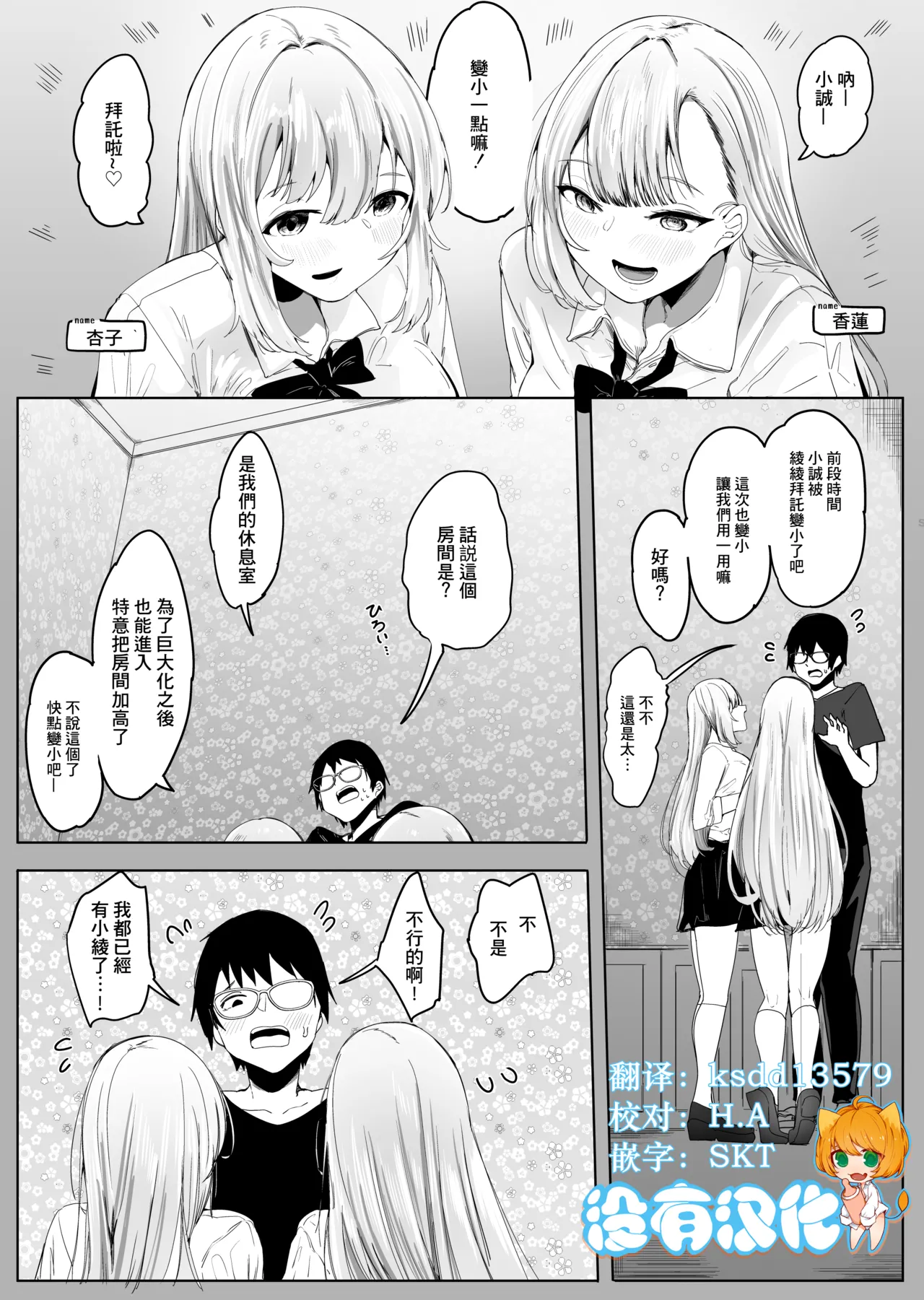 [Marushamo] Omise no Ko ga Minna Ookikute Ai ga Omoi  [Chinese] [沒有漢化] 图片编号 31