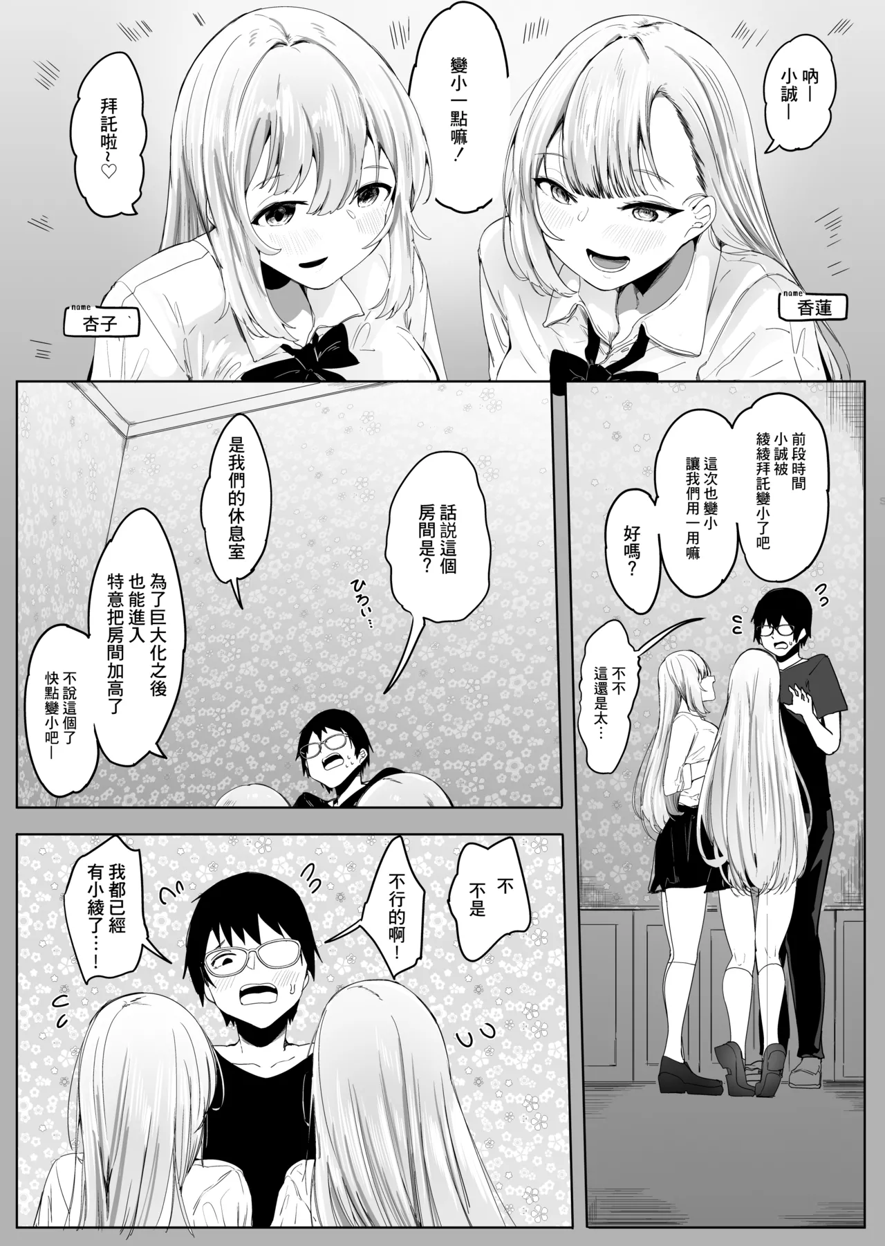 [Marushamo] Omise no Ko ga Minna Ookikute Ai ga Omoi  [Chinese] [沒有漢化] 图片编号 32