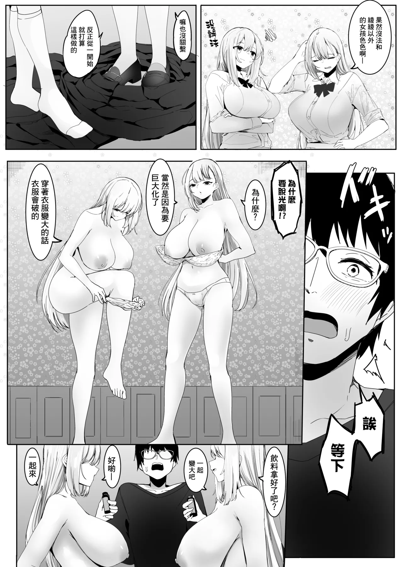 [Marushamo] Omise no Ko ga Minna Ookikute Ai ga Omoi  [Chinese] [沒有漢化] 图片编号 33