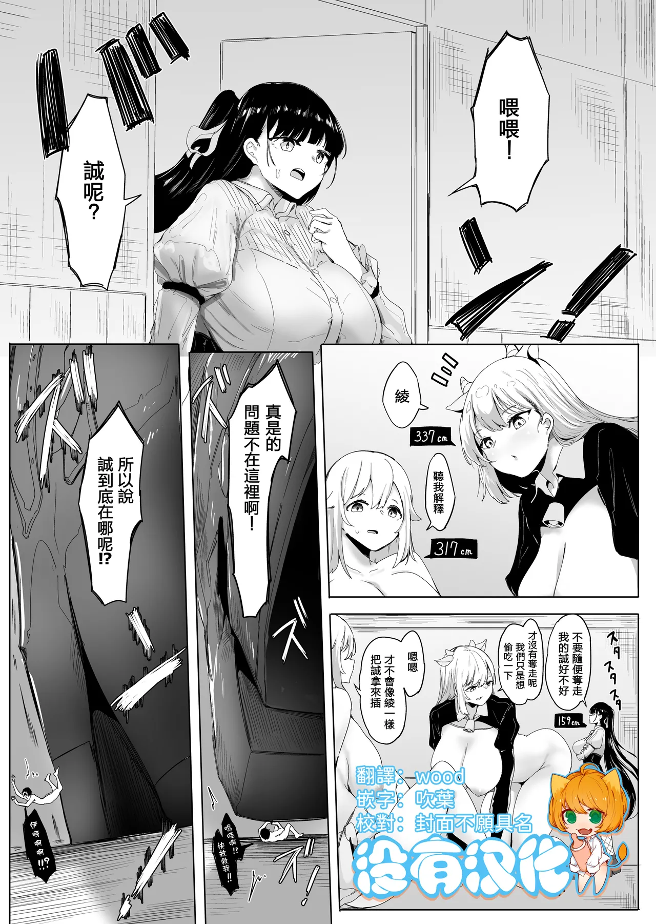 [Marushamo] Omise no Ko ga Minna Ookikute Ai ga Omoi  [Chinese] [沒有漢化] 图片编号 53
