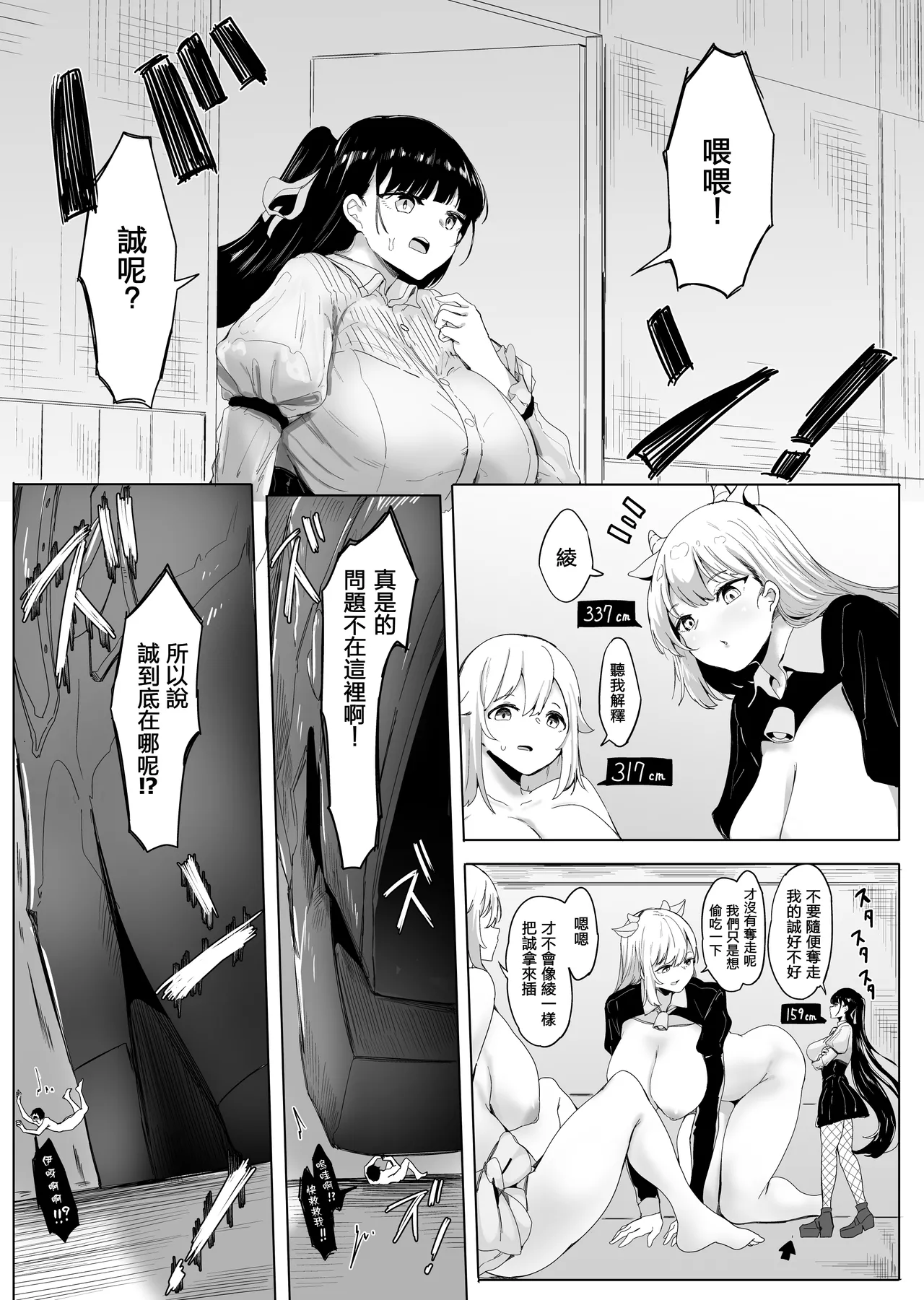 [Marushamo] Omise no Ko ga Minna Ookikute Ai ga Omoi  [Chinese] [沒有漢化] 图片编号 54
