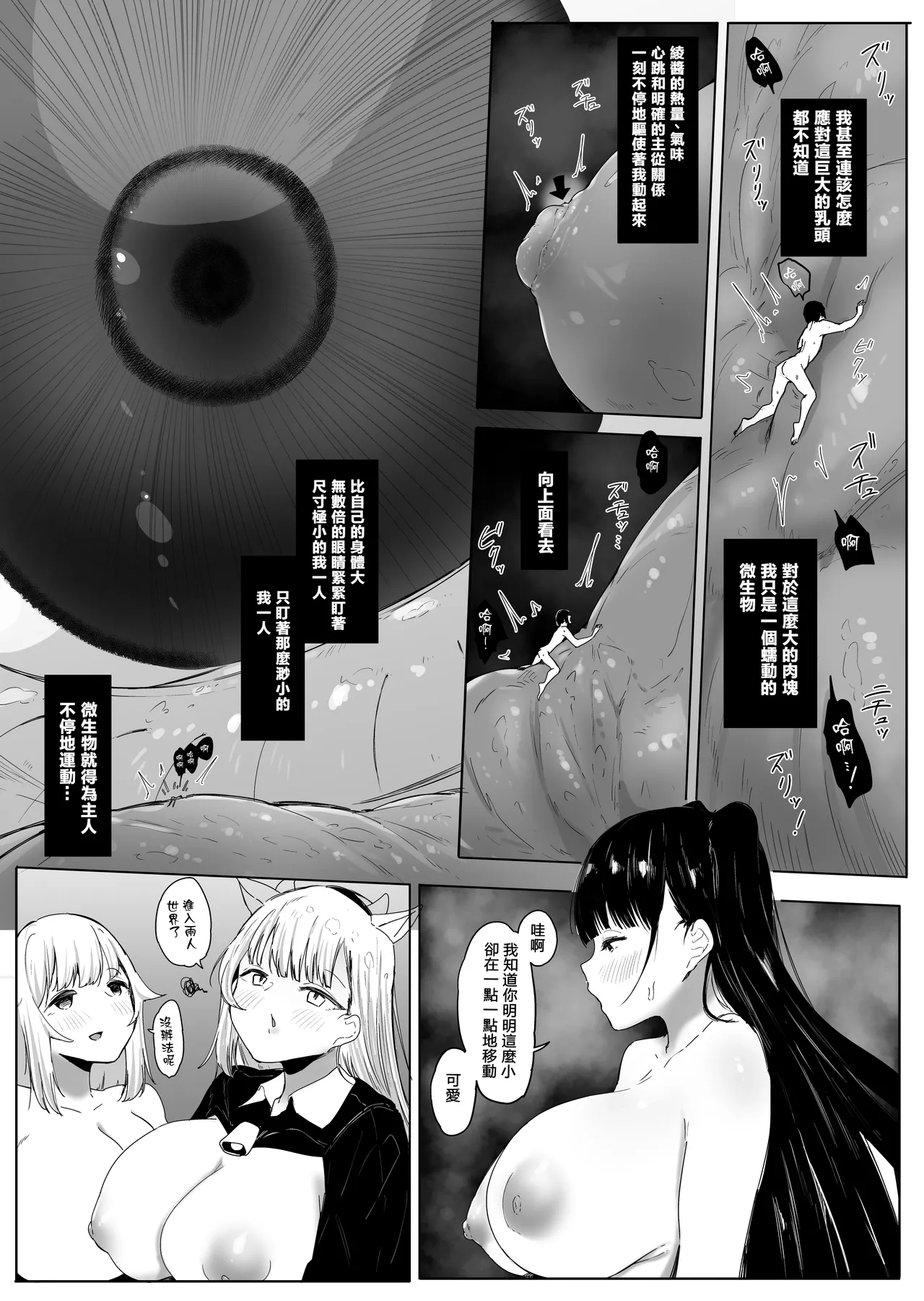 [Marushamo] Omise no Ko ga Minna Ookikute Ai ga Omoi  [Chinese] [沒有漢化] 图片编号 62