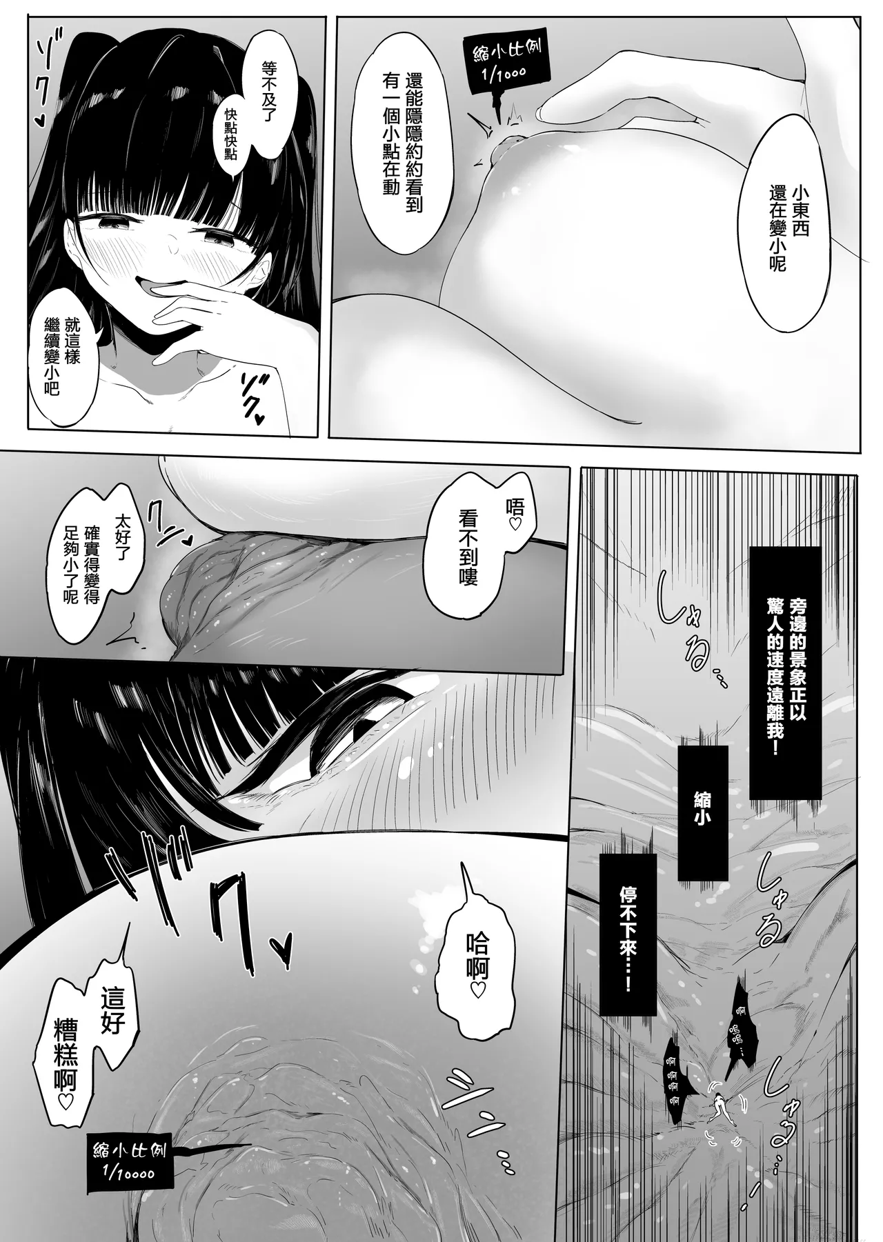 [Marushamo] Omise no Ko ga Minna Ookikute Ai ga Omoi  [Chinese] [沒有漢化] 图片编号 64