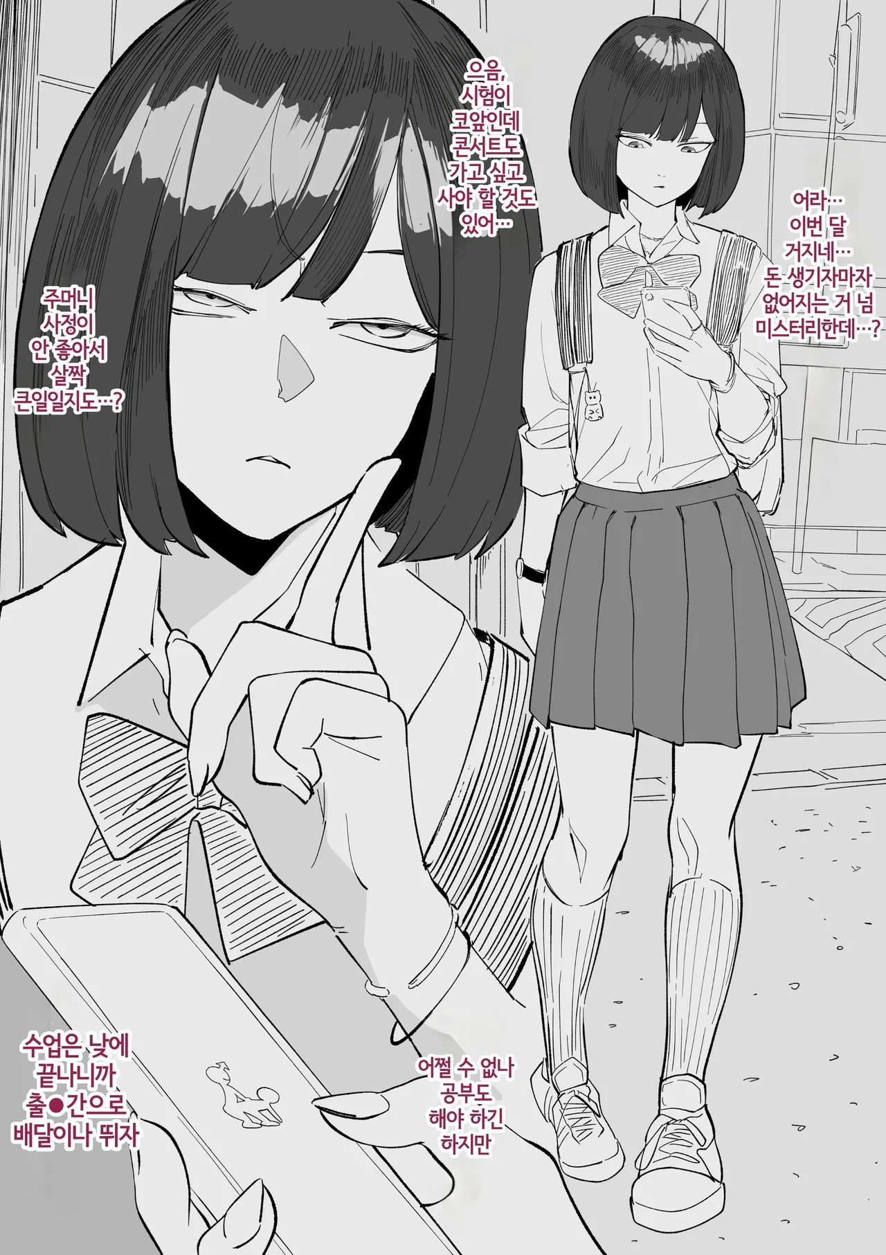 [Wakabatei] SEX Haitatsu Appli De●kan ~Haruka Hen~ | SEX 배달 앱 출●간 ～하루카 편～ [Korean] image number 3